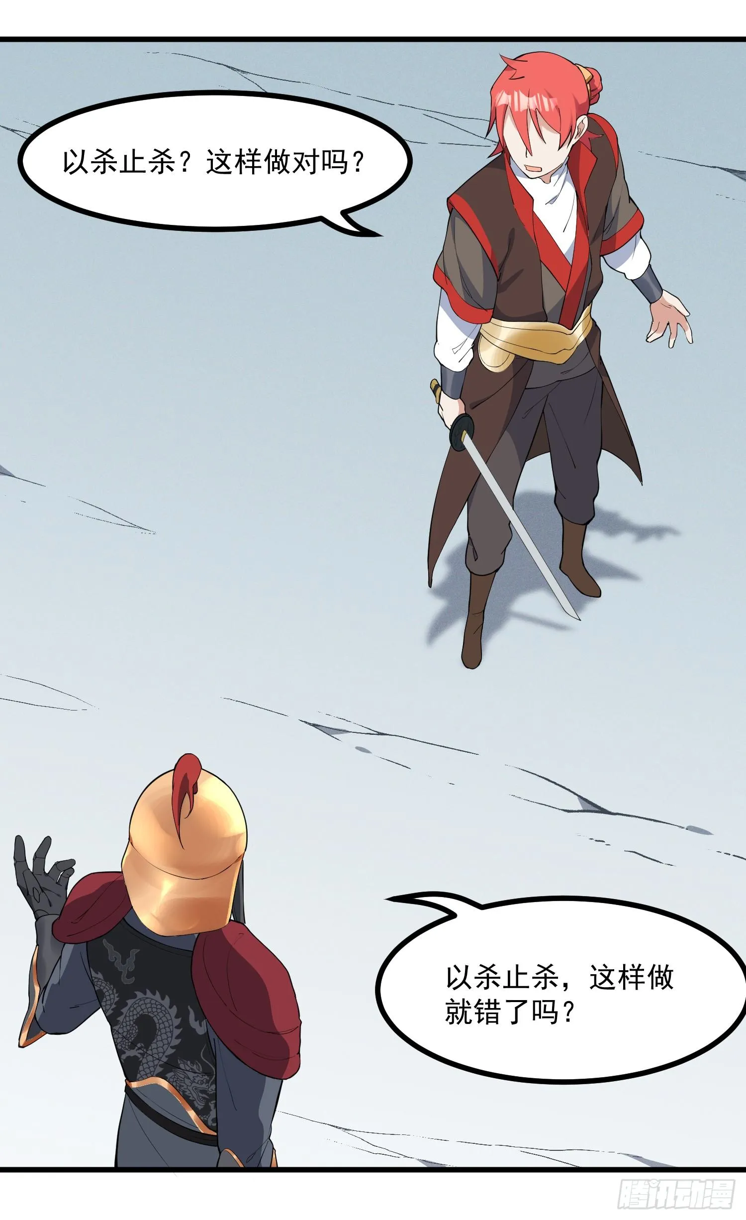28-正确一剑 第25页