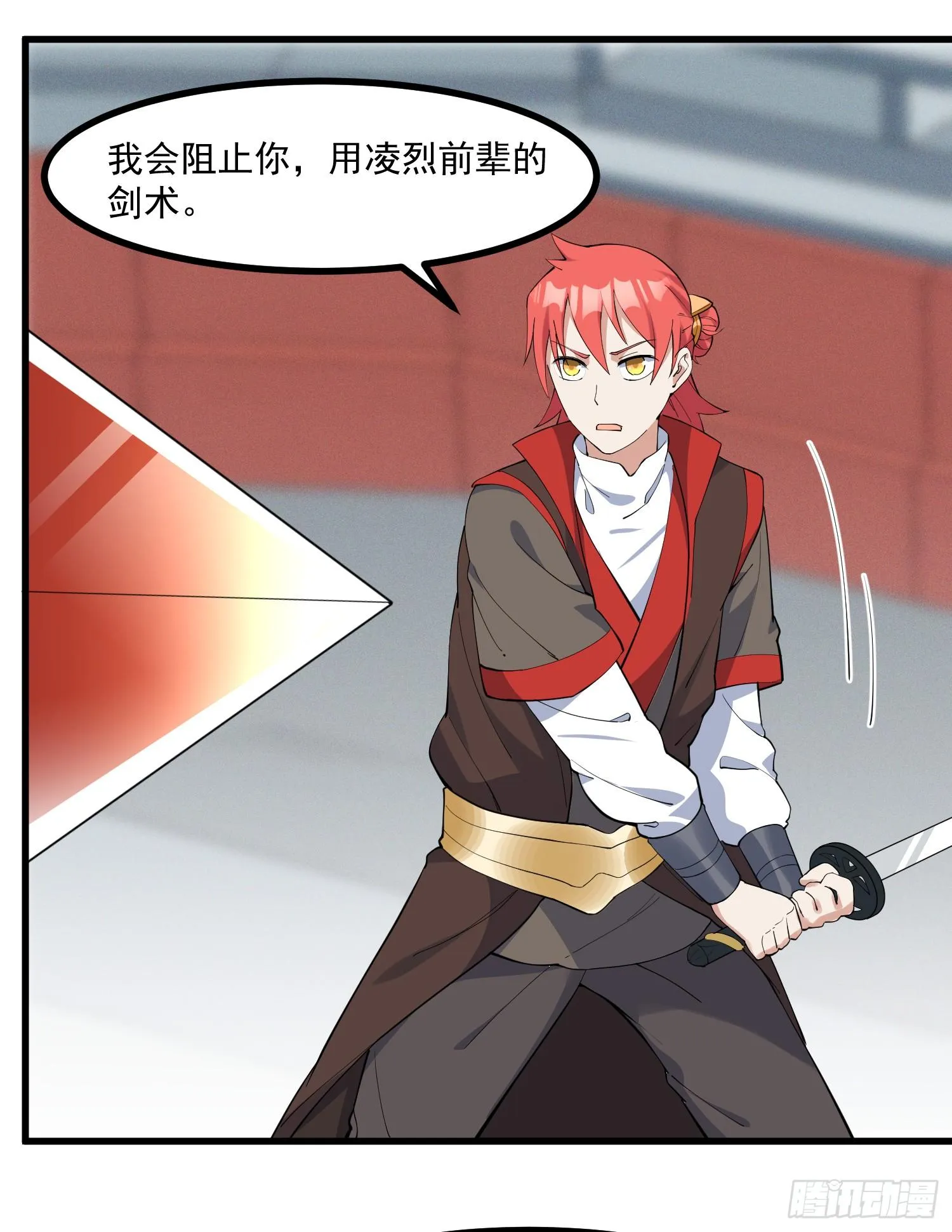 28-正确一剑 第27页