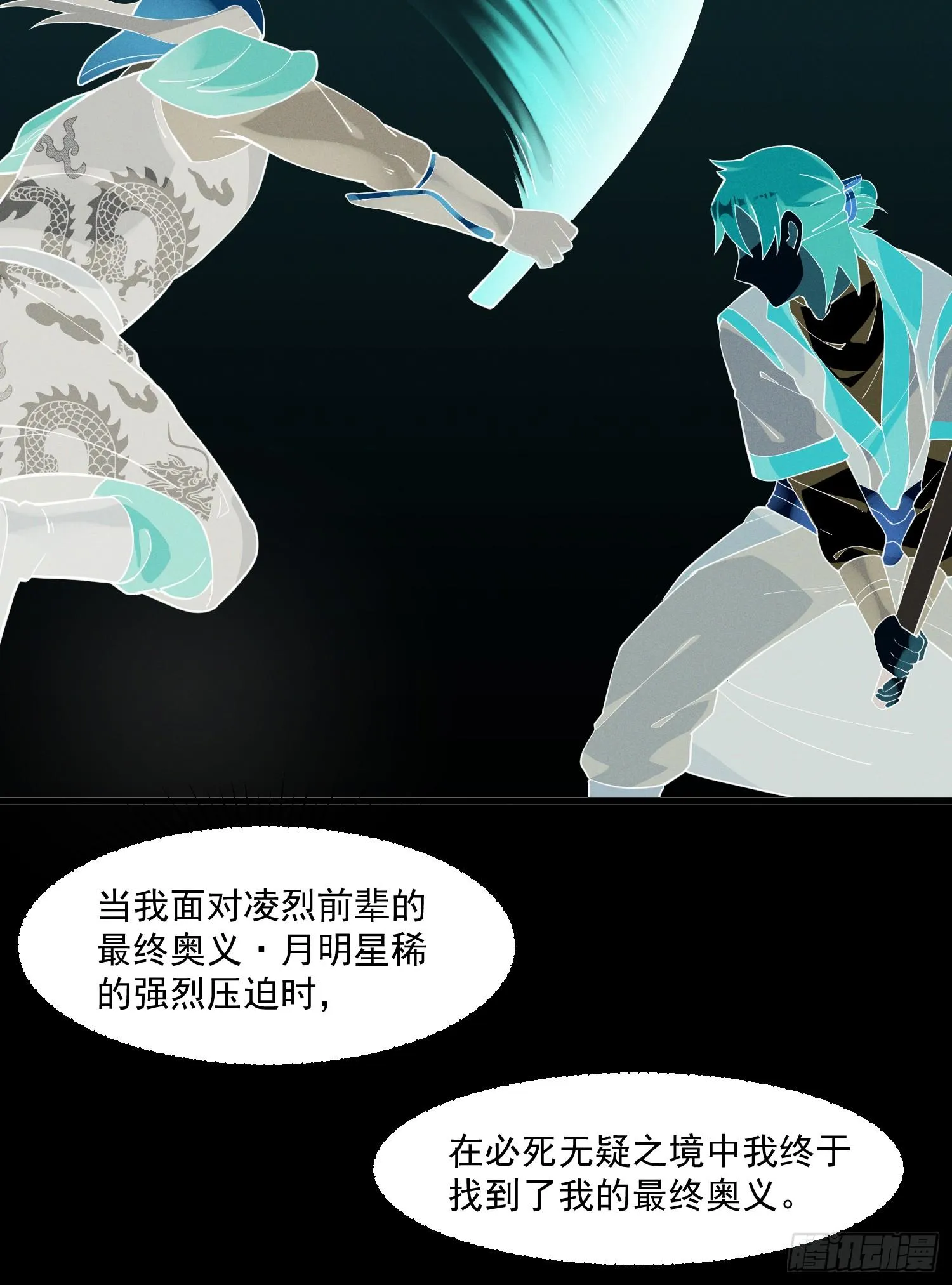 28-正确一剑 第35页