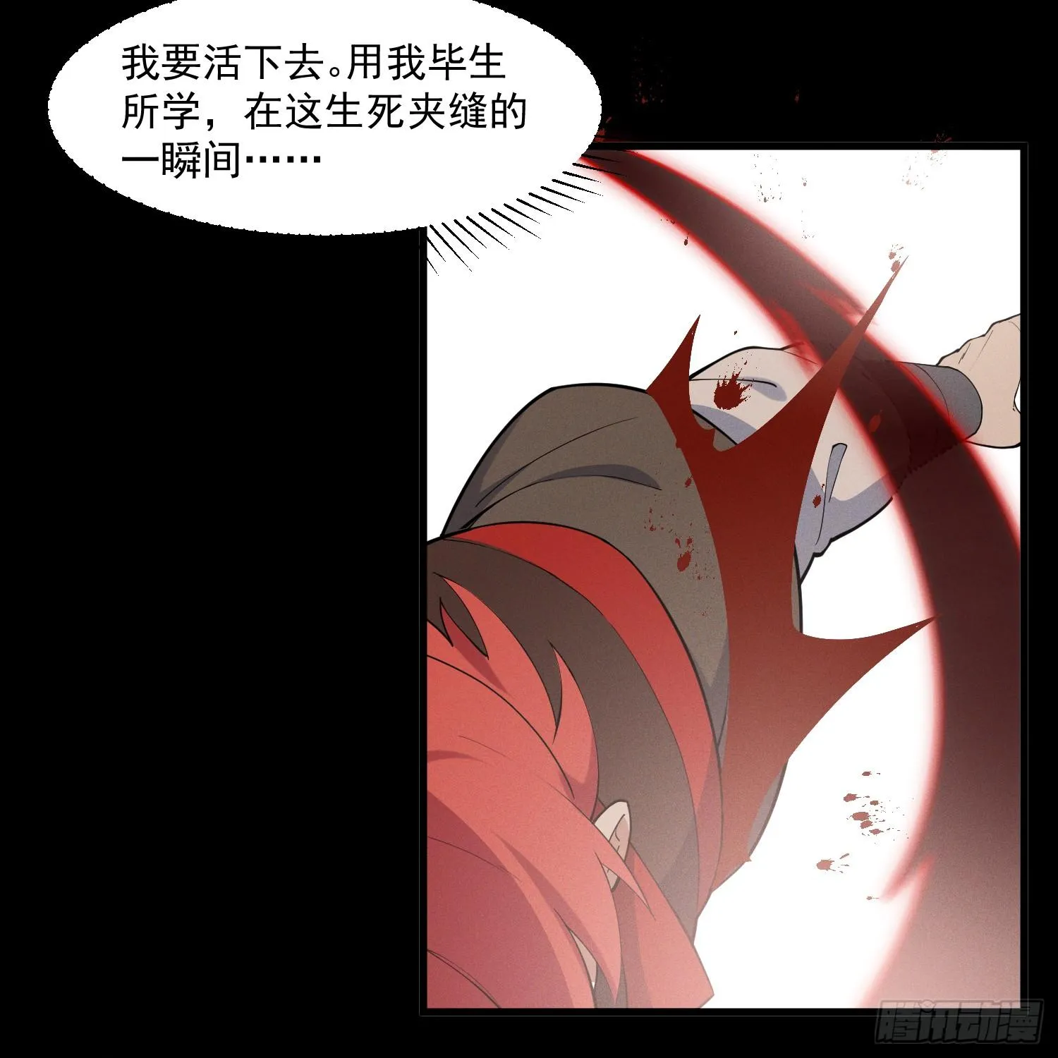 28-正确一剑 第38页