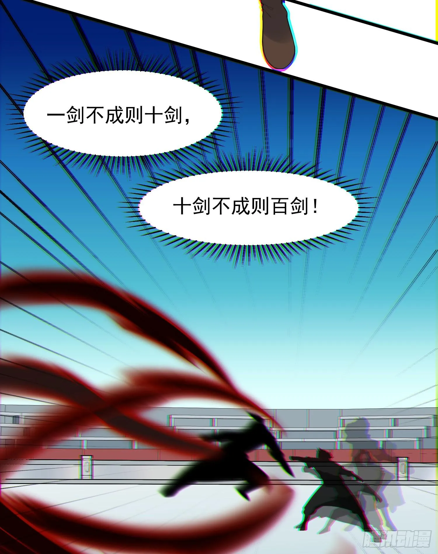 28-正确一剑 第42页