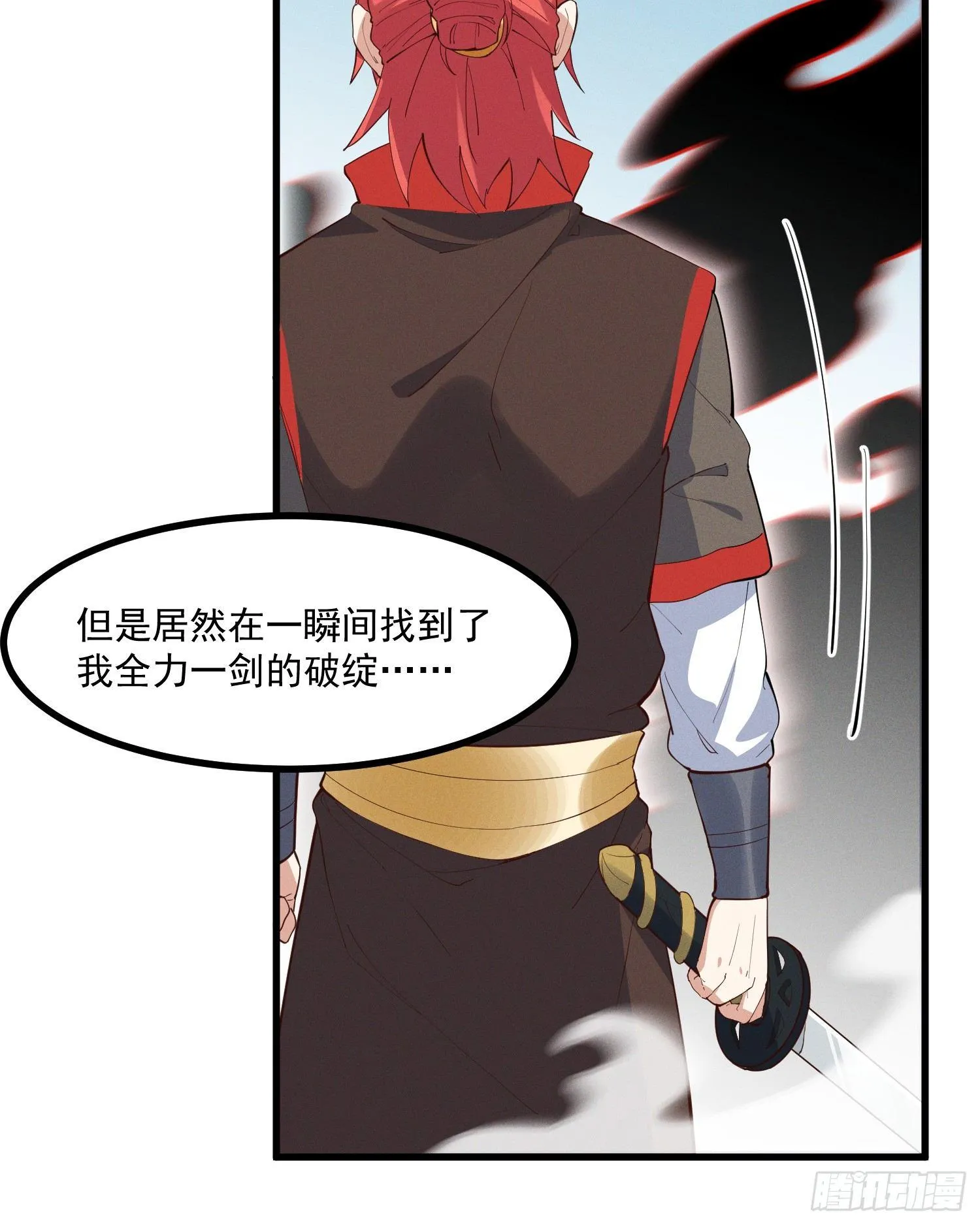 29-金蝉脱壳 第4页