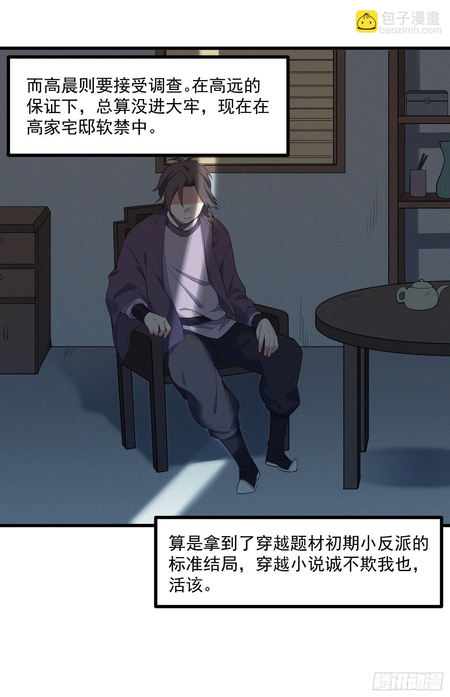 30-明明是我先来的…… 第7页