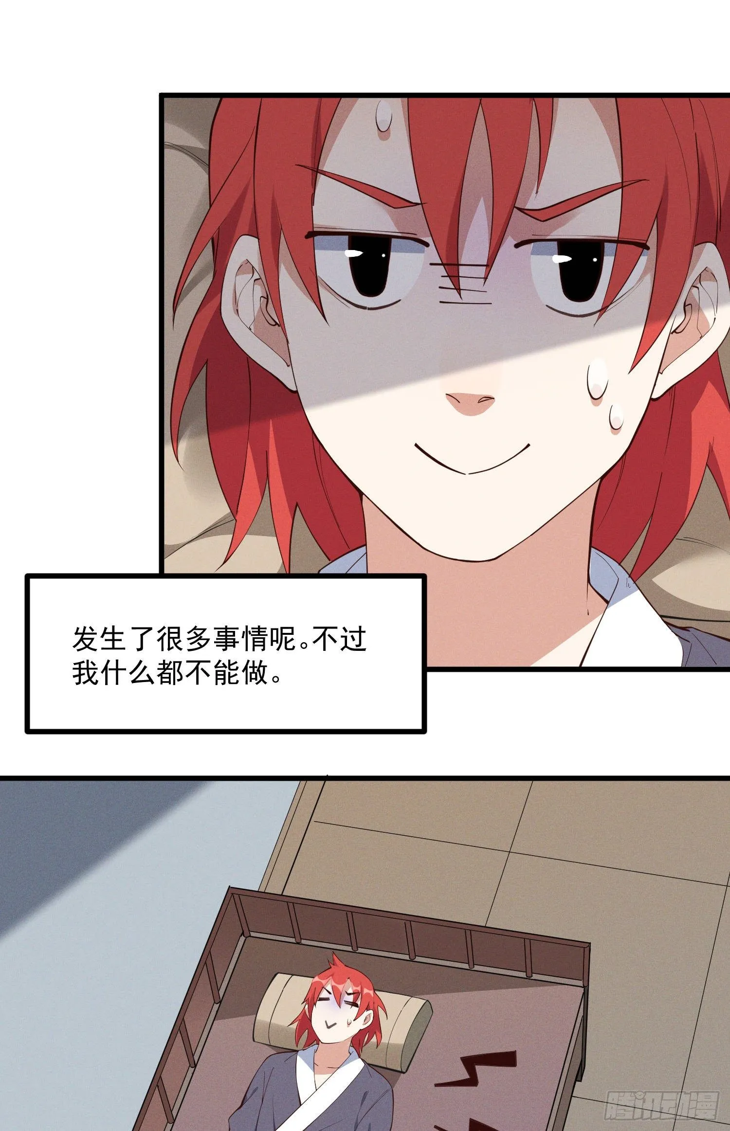 30-明明是我先来的…… 第8页