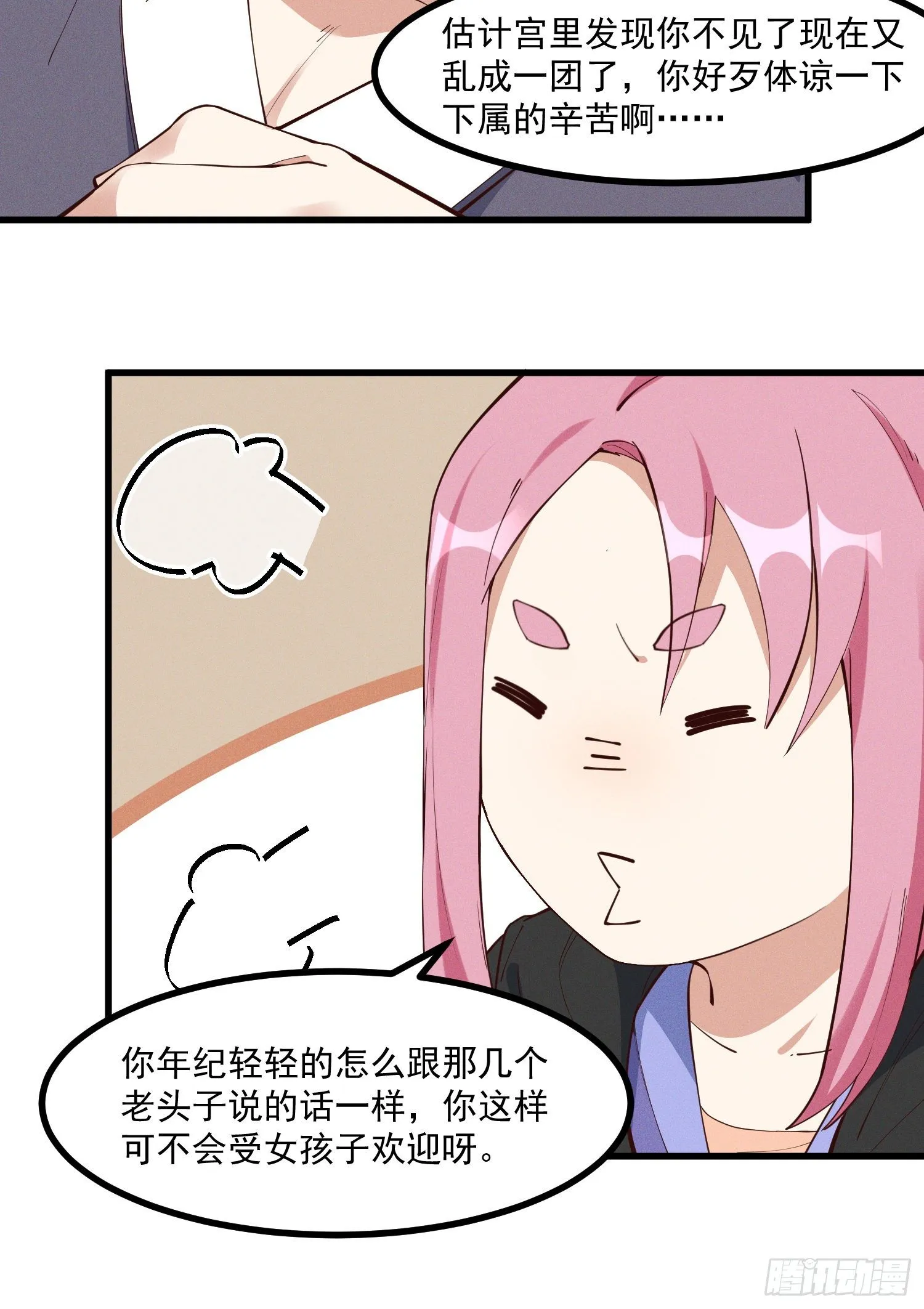 30-明明是我先来的…… 第21页