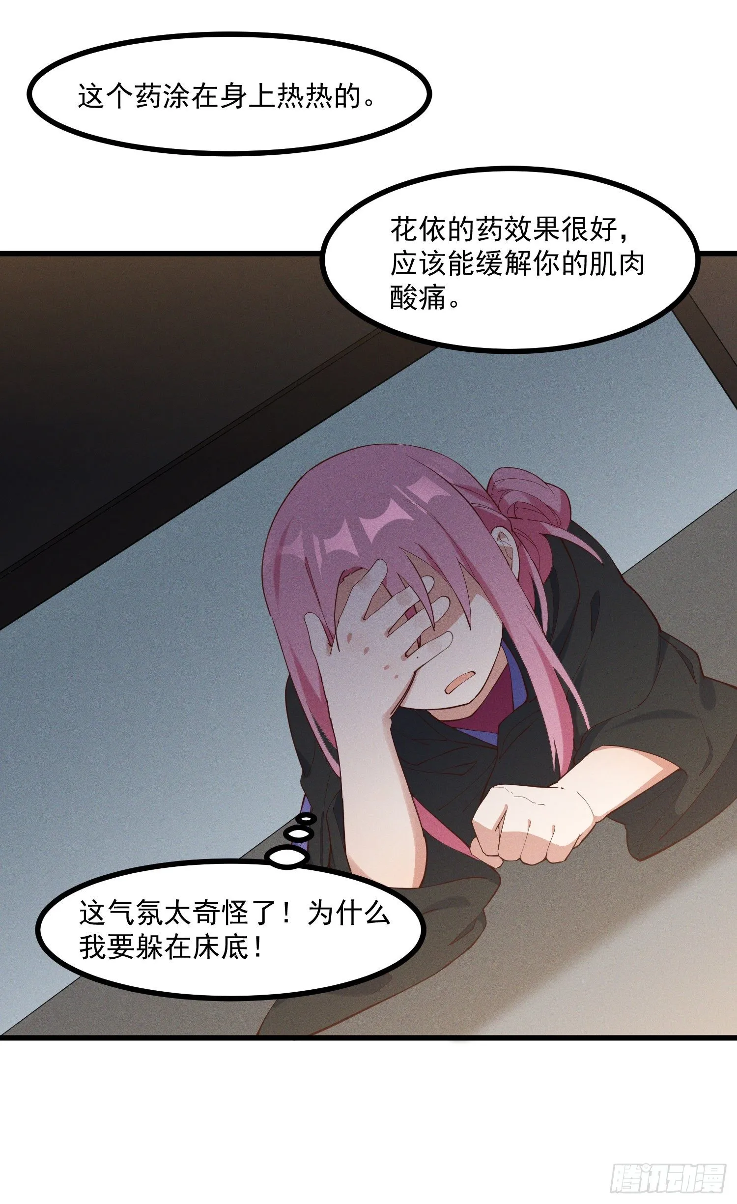 31-修罗场？！ 第12页