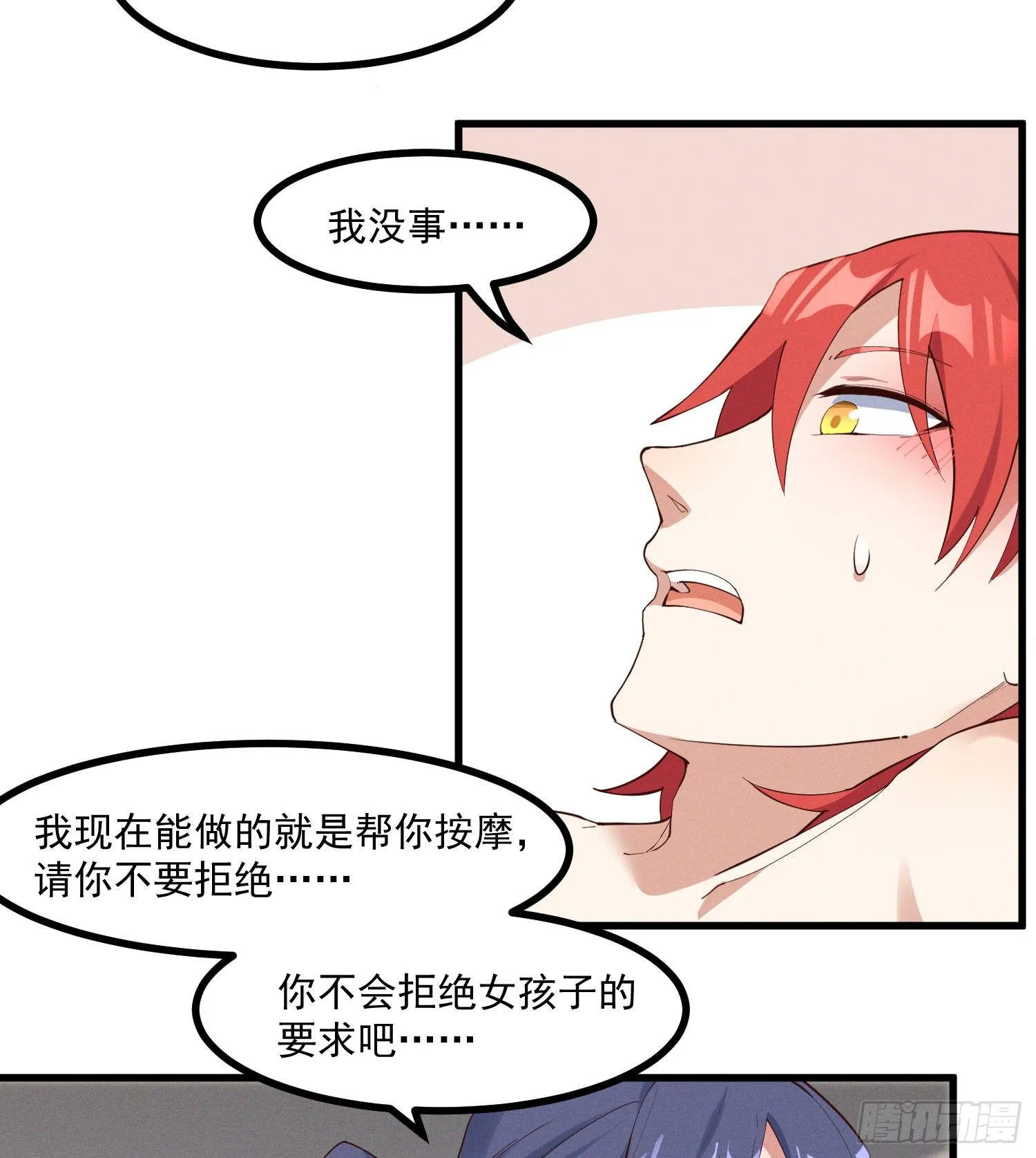 31-修罗场？！ 第20页