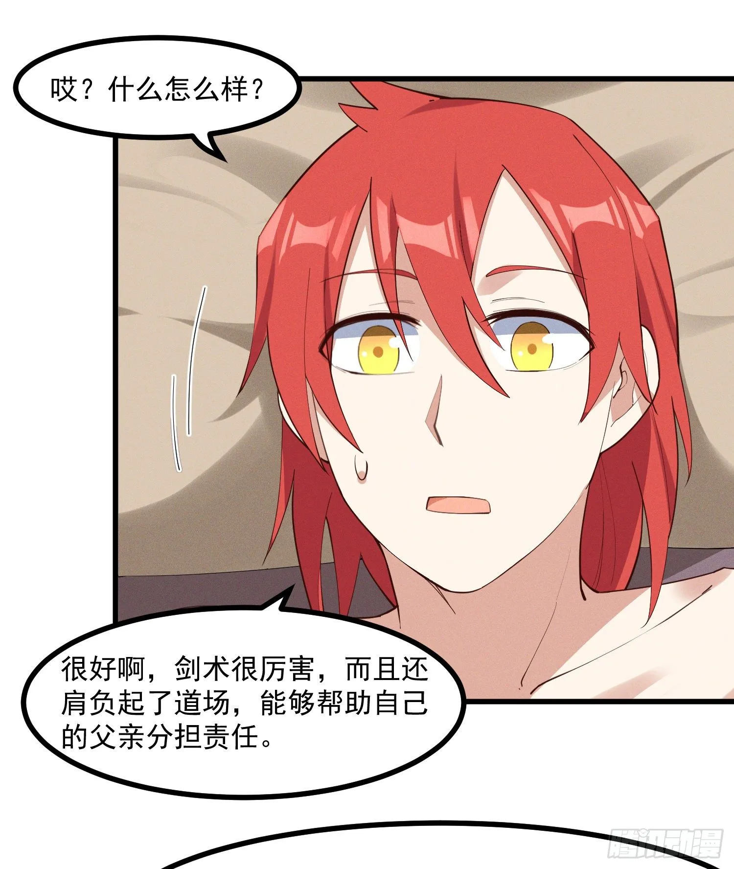 31-修罗场？！ 第24页
