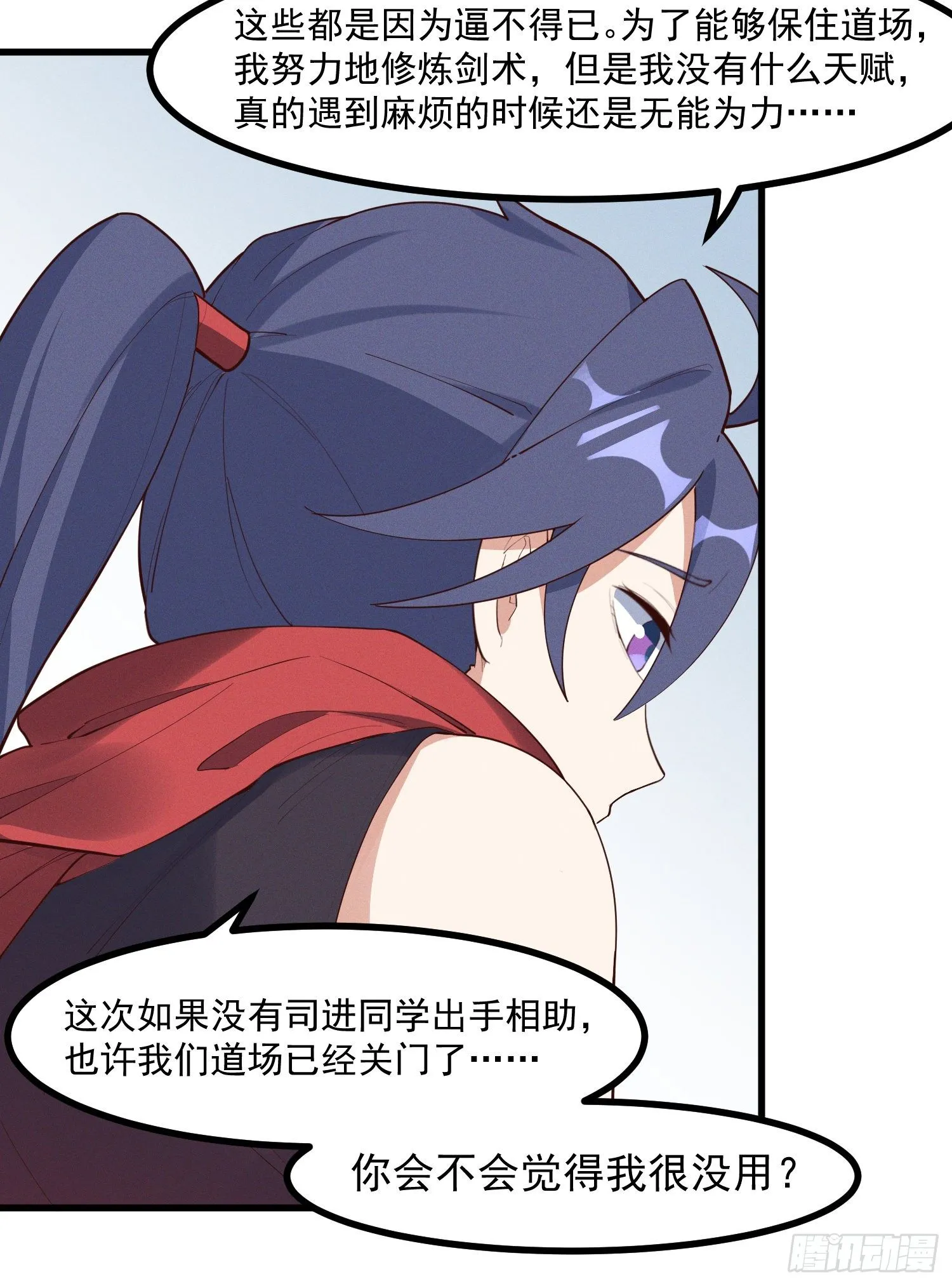 31-修罗场？！ 第25页