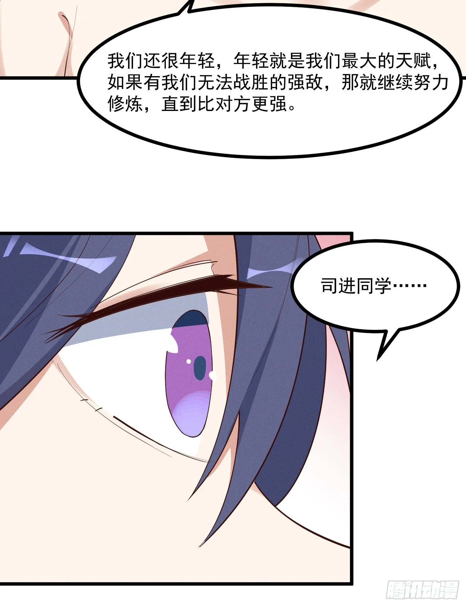 31-修罗场？！ 第30页