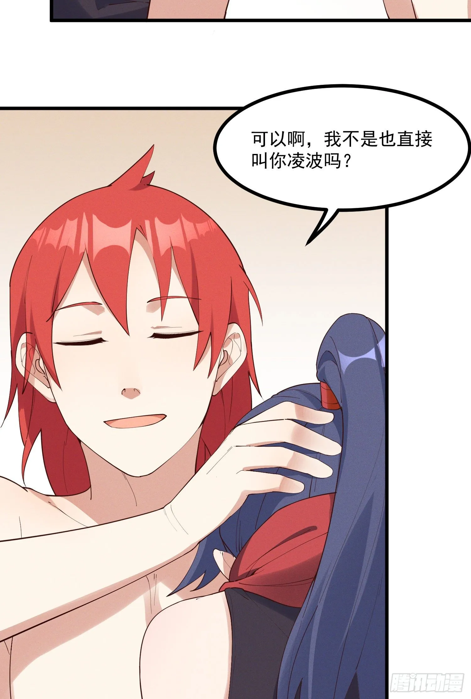 31-修罗场？！ 第33页