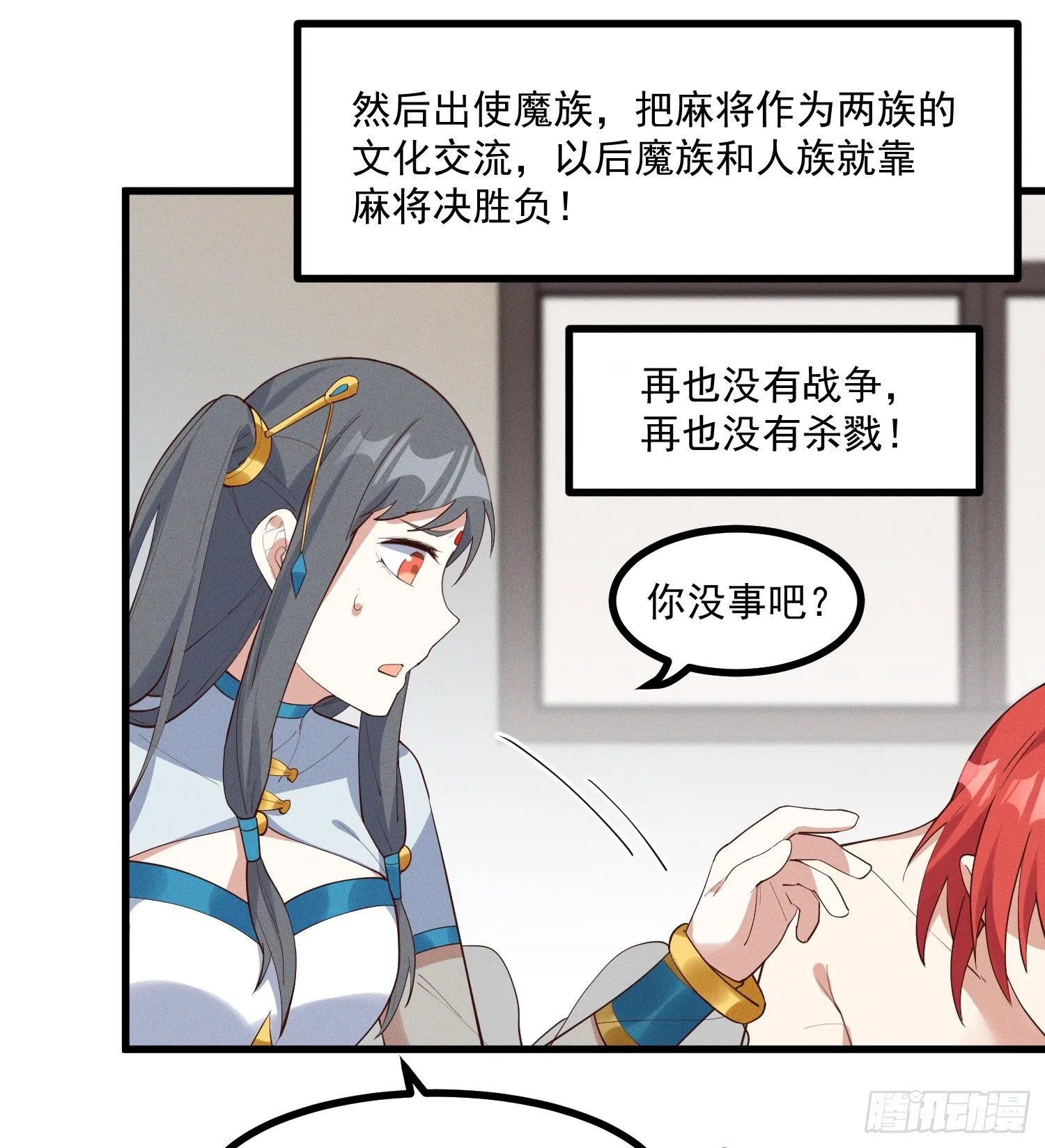 32-社会性死亡 第7页