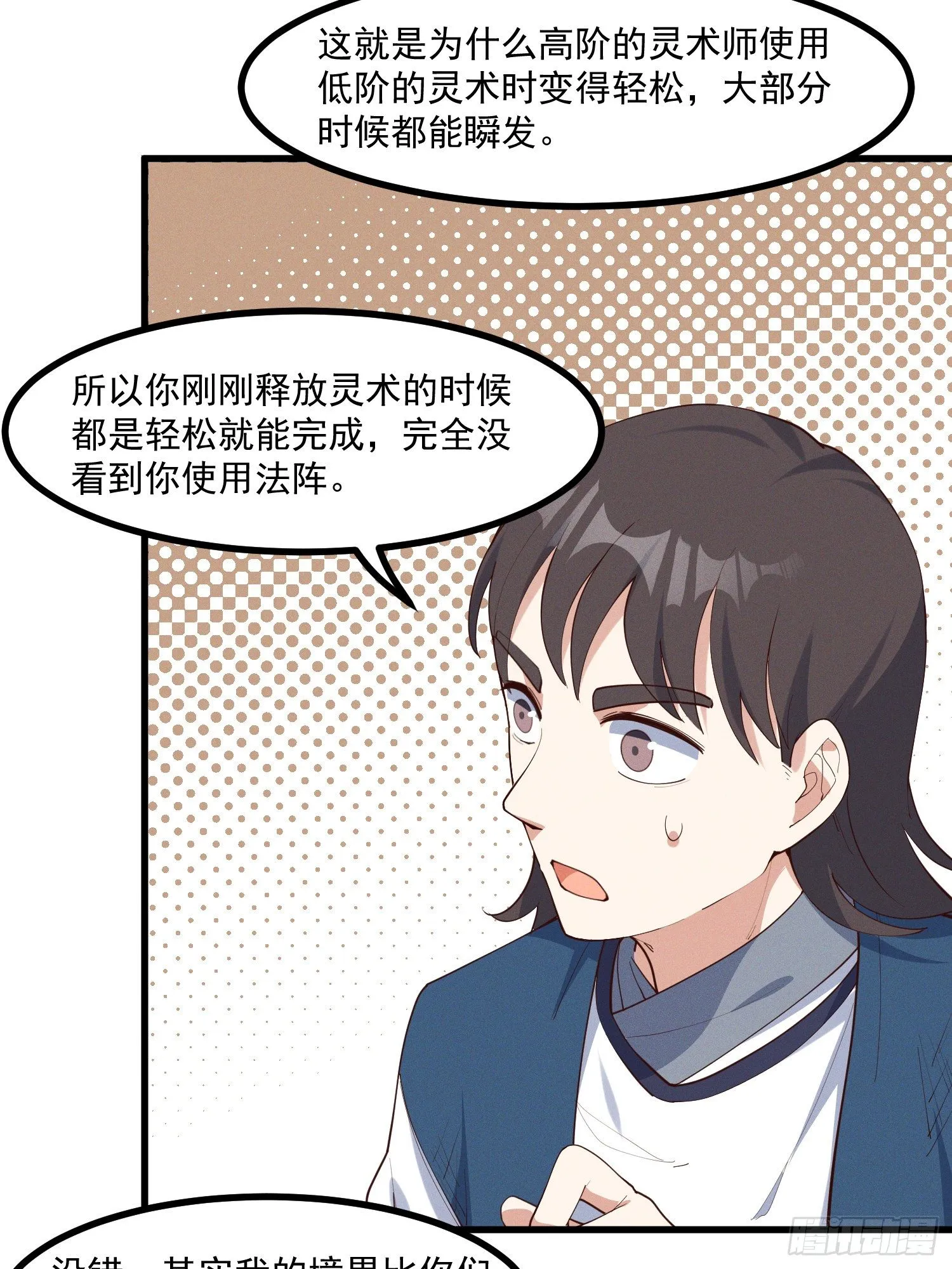 35-知其所以然 第29页
