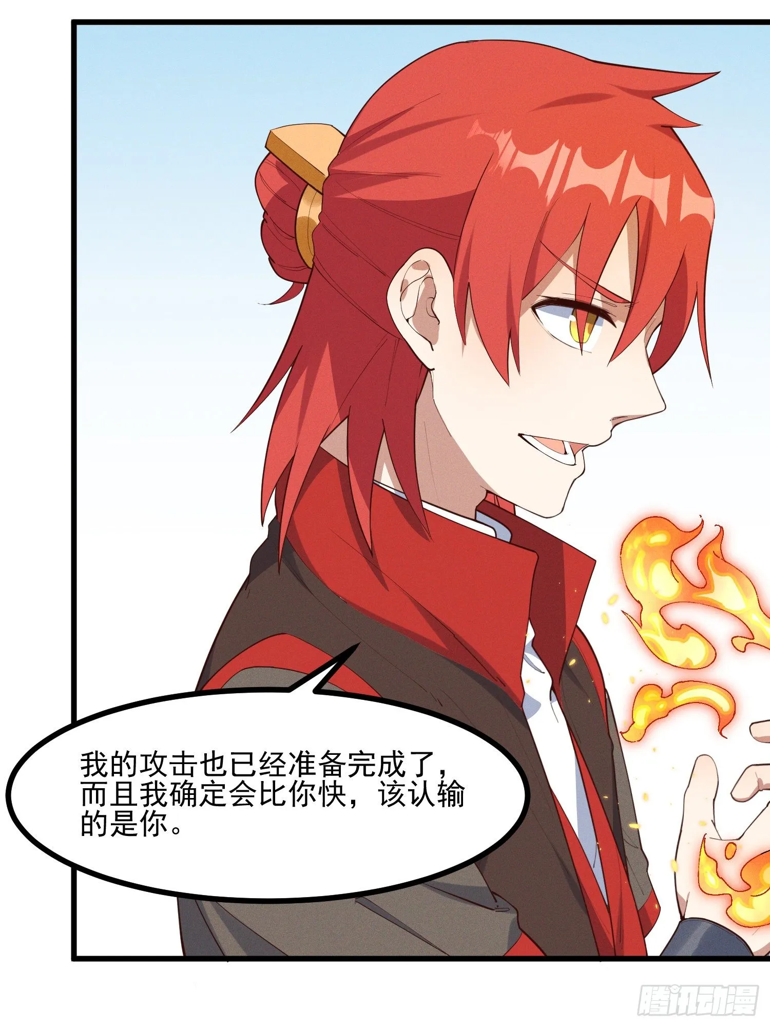 37-你赢了！ 第27页