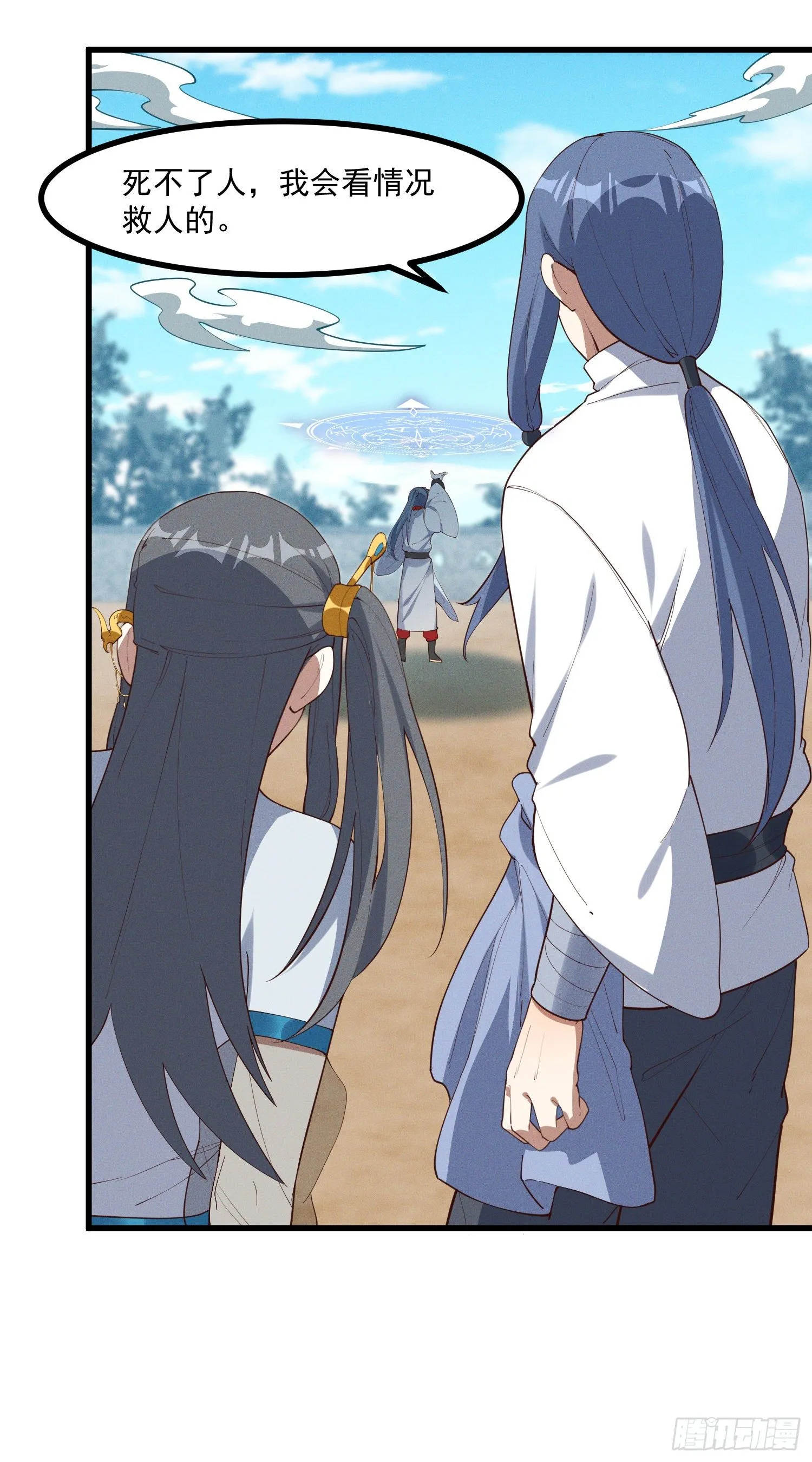 37-你赢了！ 第29页