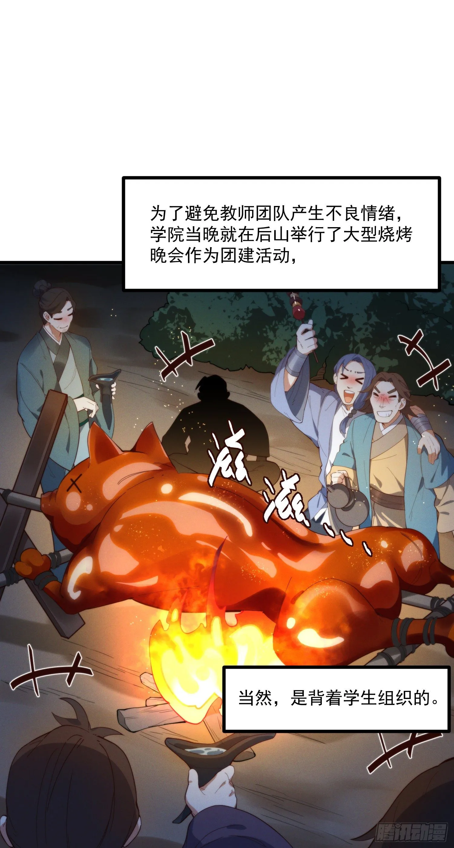 38-教练，我想变强 第14页