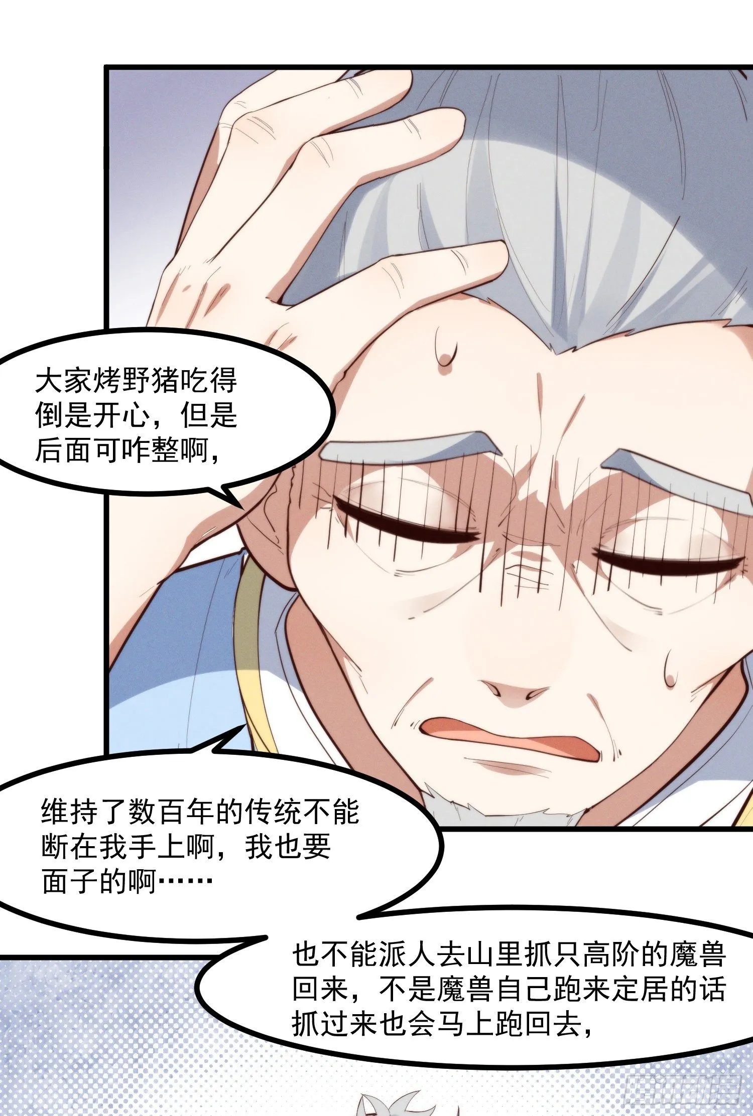 38-教练，我想变强 第16页