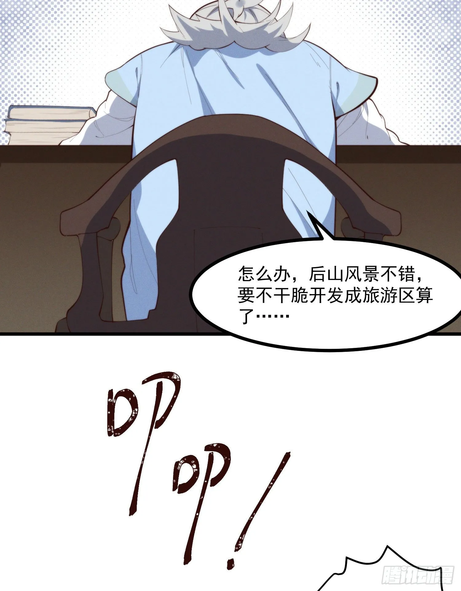 38-教练，我想变强 第17页