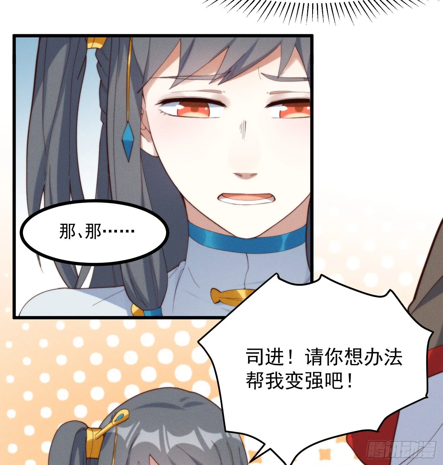 38-教练，我想变强 第38页