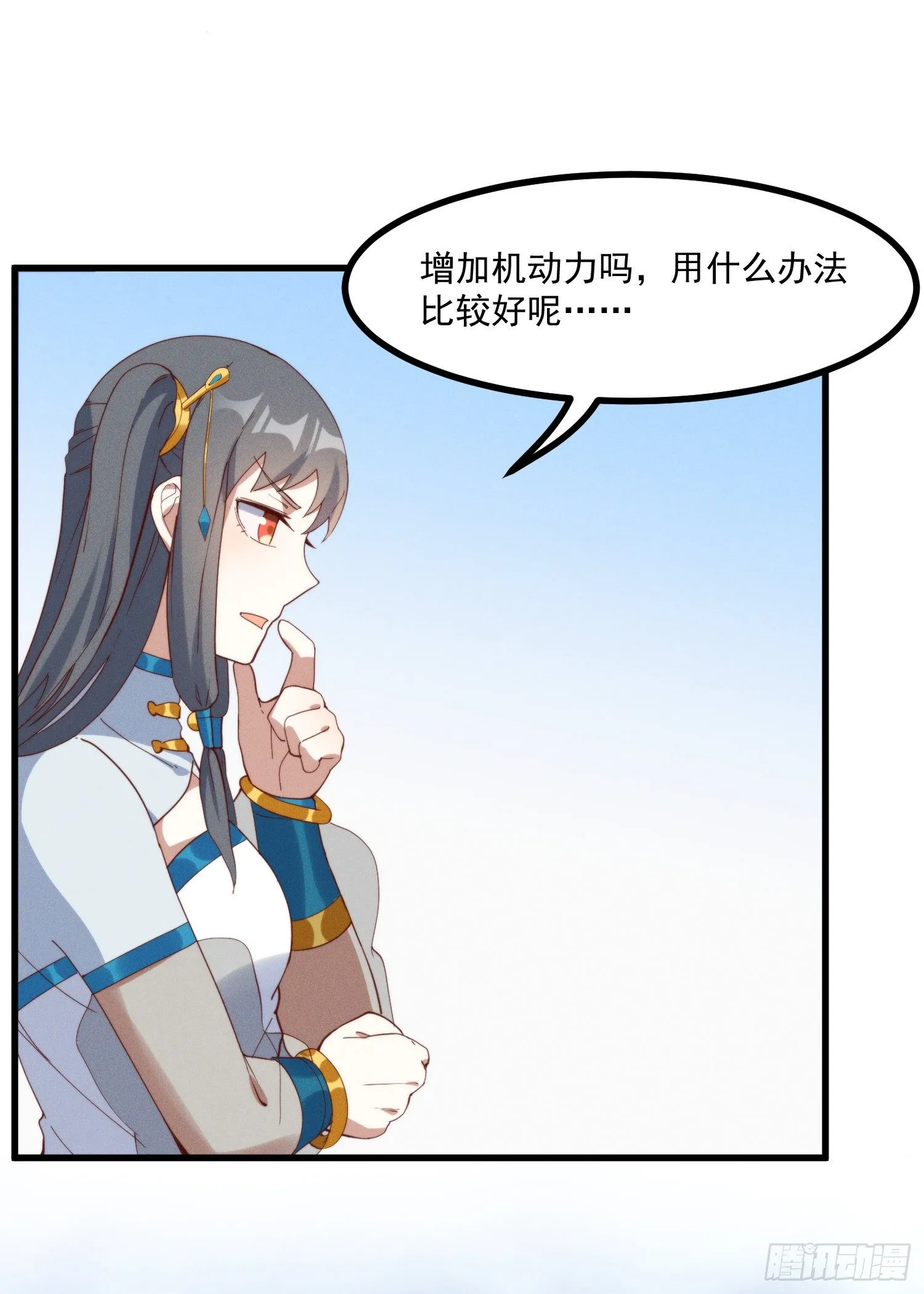 39-走，上山抓坐骑 第5页