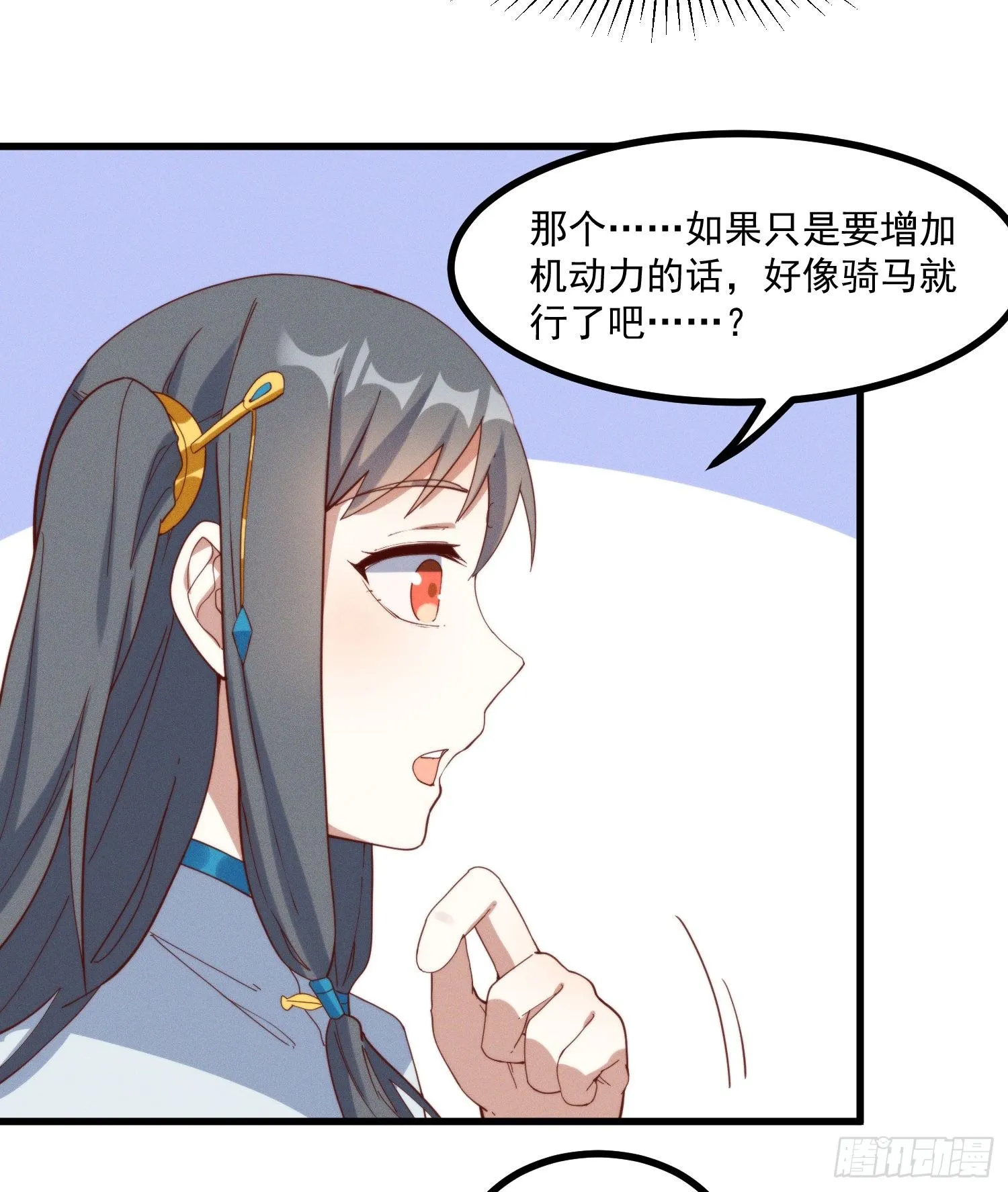 39-走，上山抓坐骑 第8页