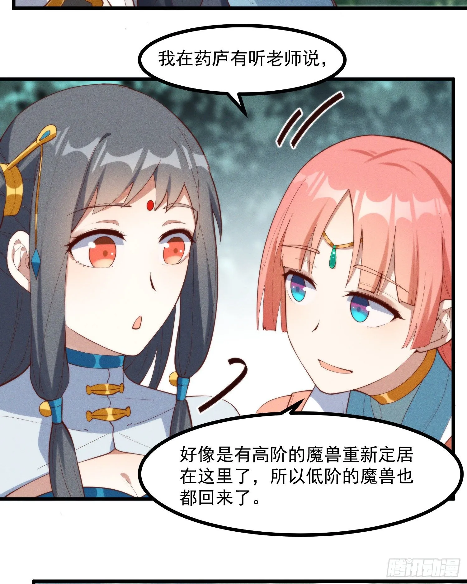 39-走，上山抓坐骑 第25页