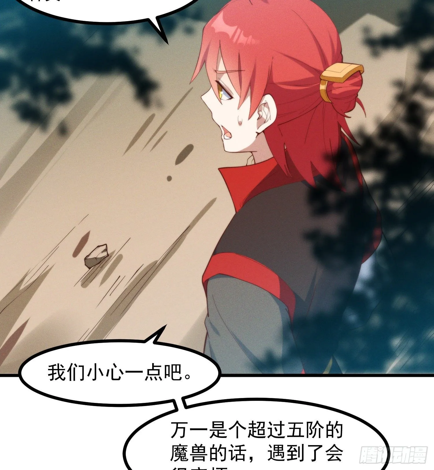 39-走，上山抓坐骑 第27页