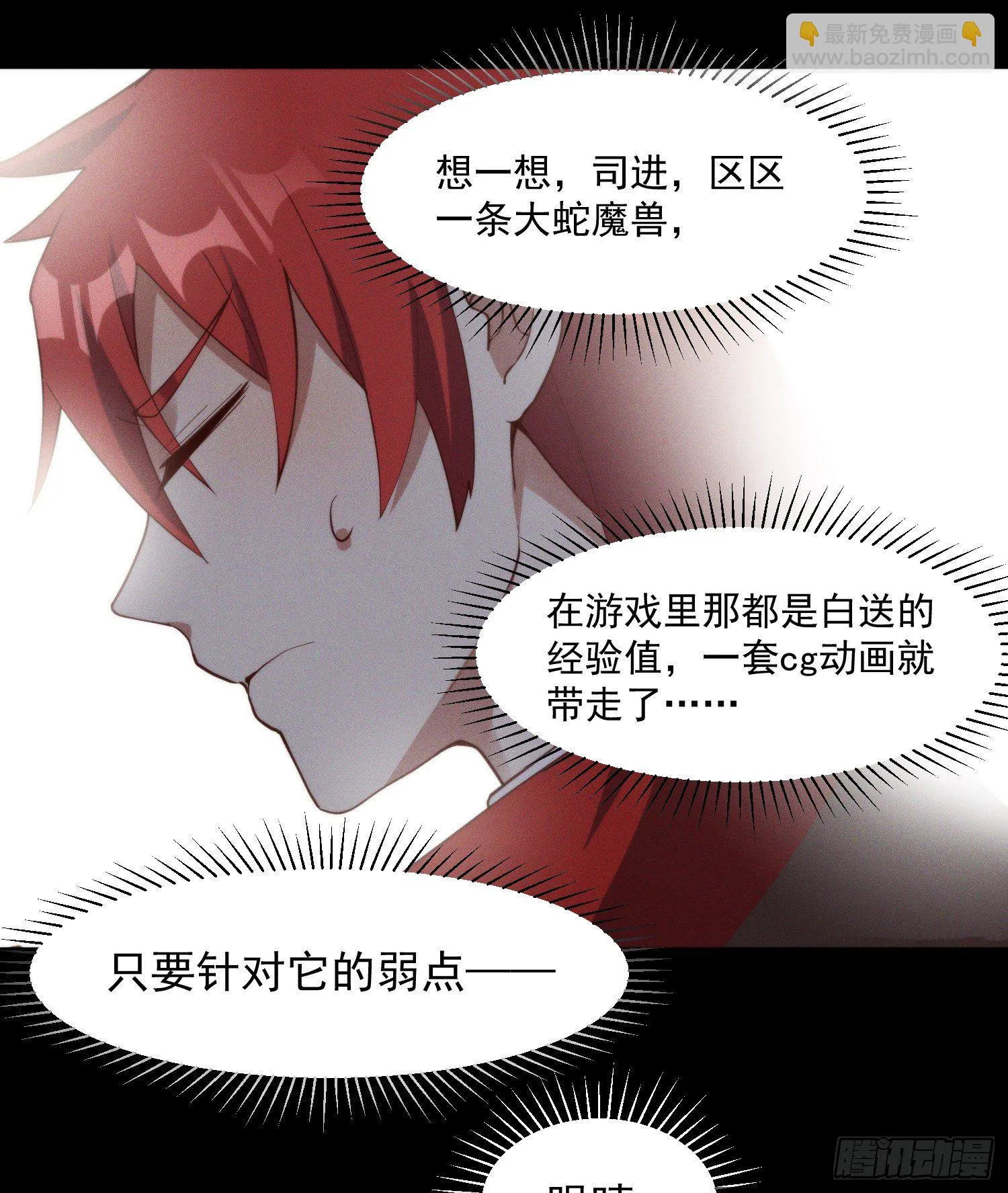 41-现实和游戏的区别 第22页