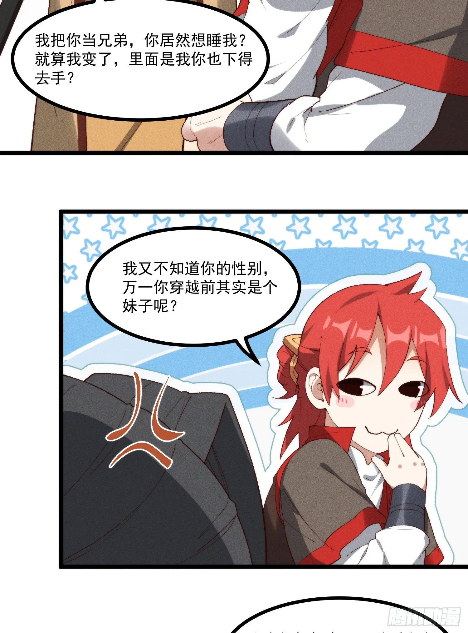43-司进，你女体化真的很香艳 第28页