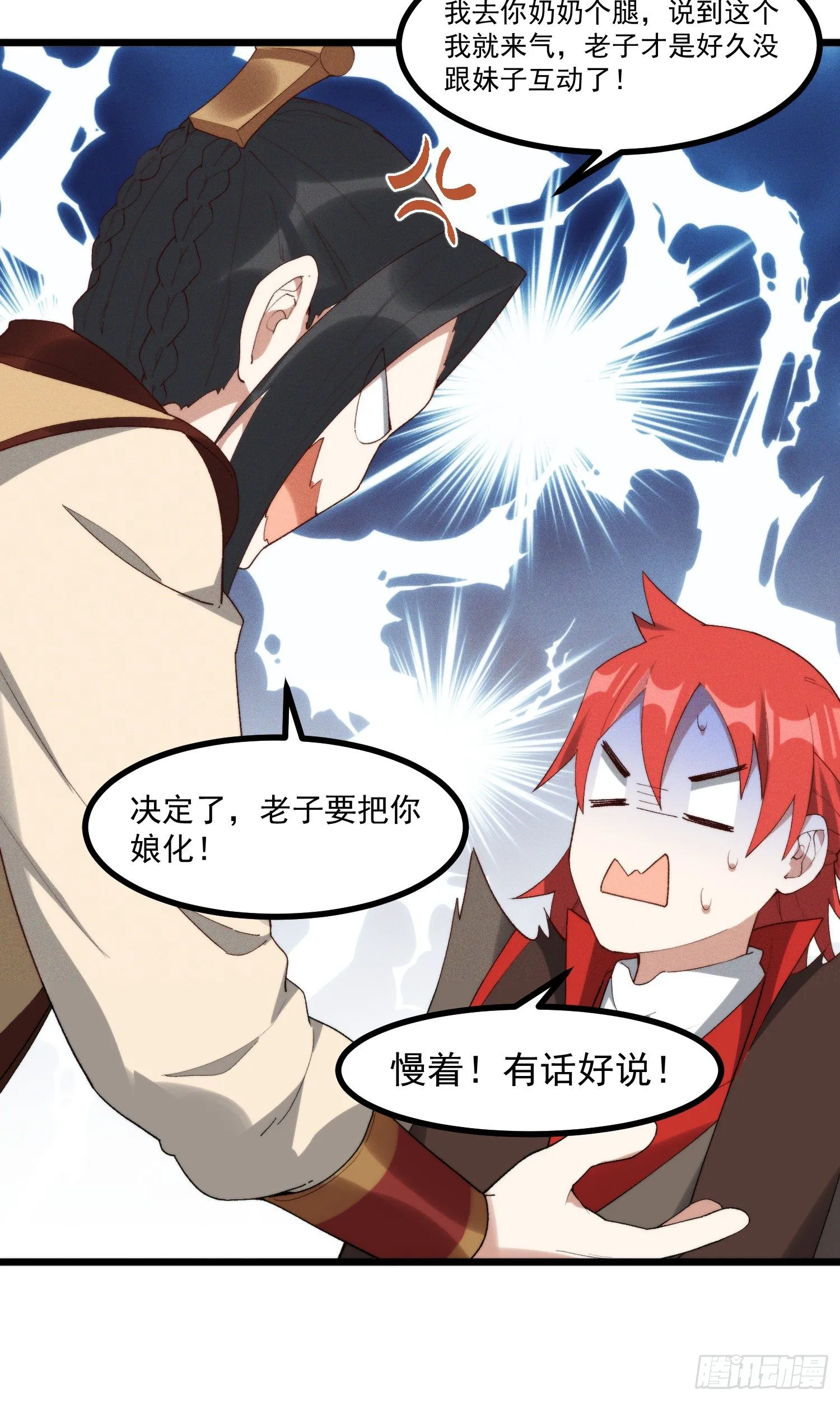 43-司进，你女体化真的很香艳 第29页