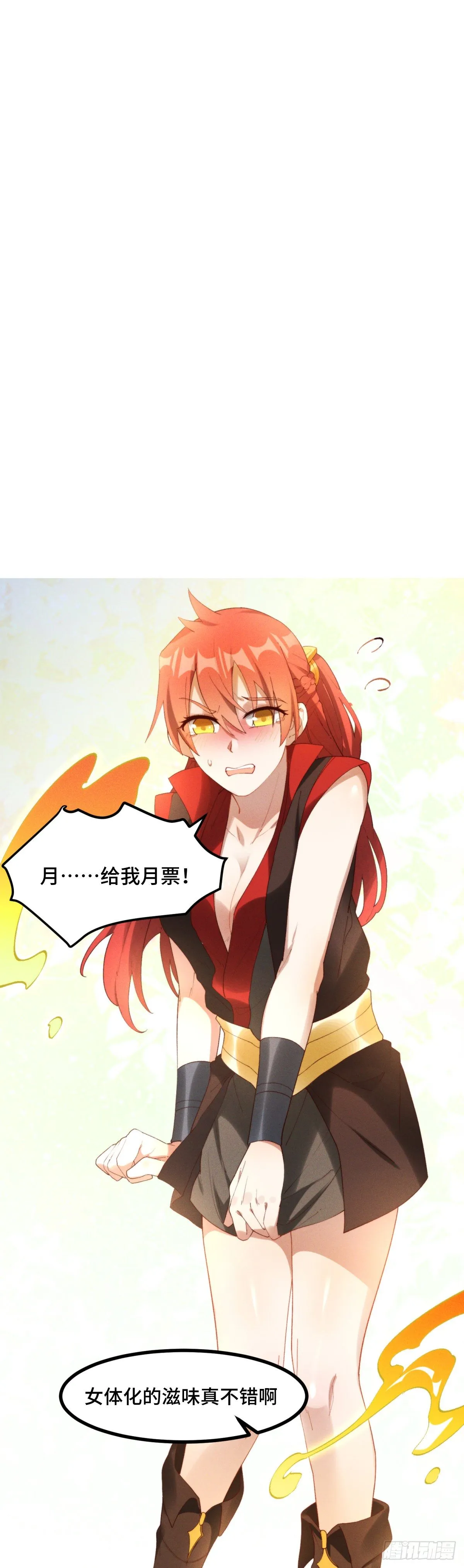 43-司进，你女体化真的很香艳 第53页