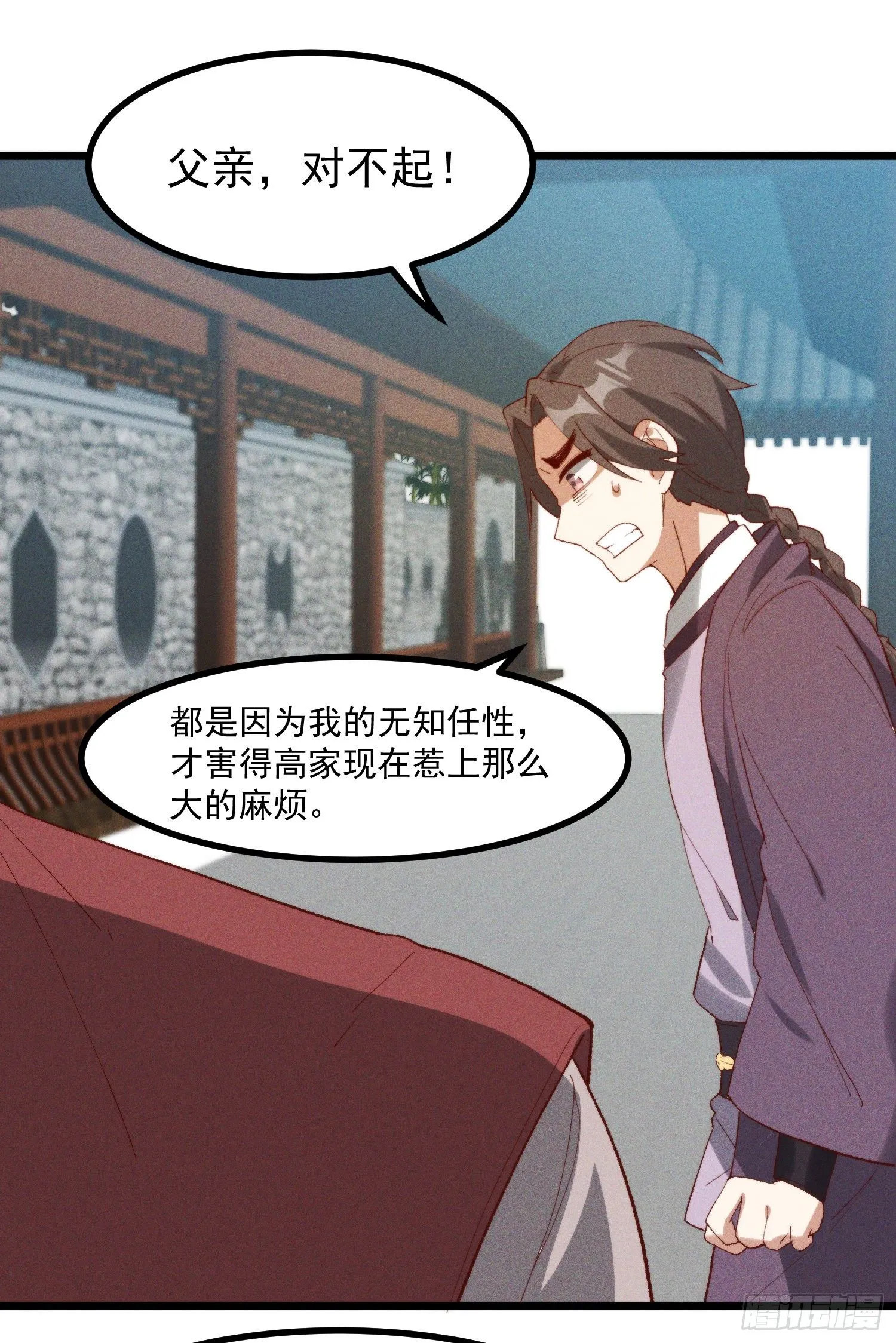 46-你有什么目的 第11页