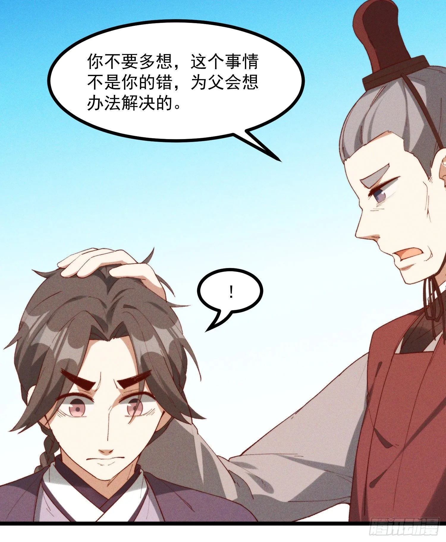 46-你有什么目的 第14页