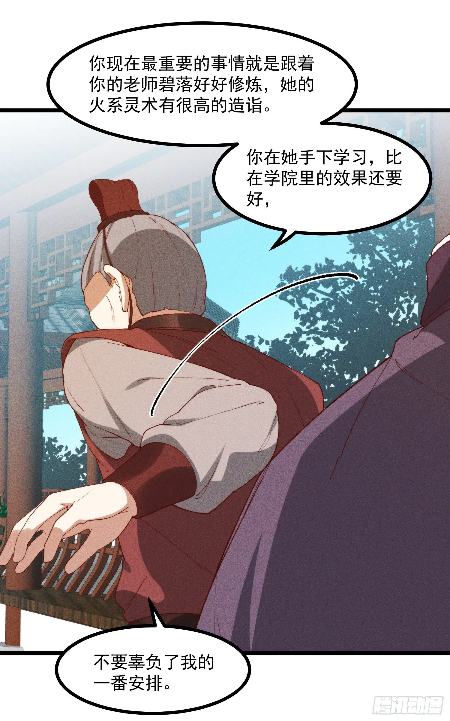 46-你有什么目的 第15页