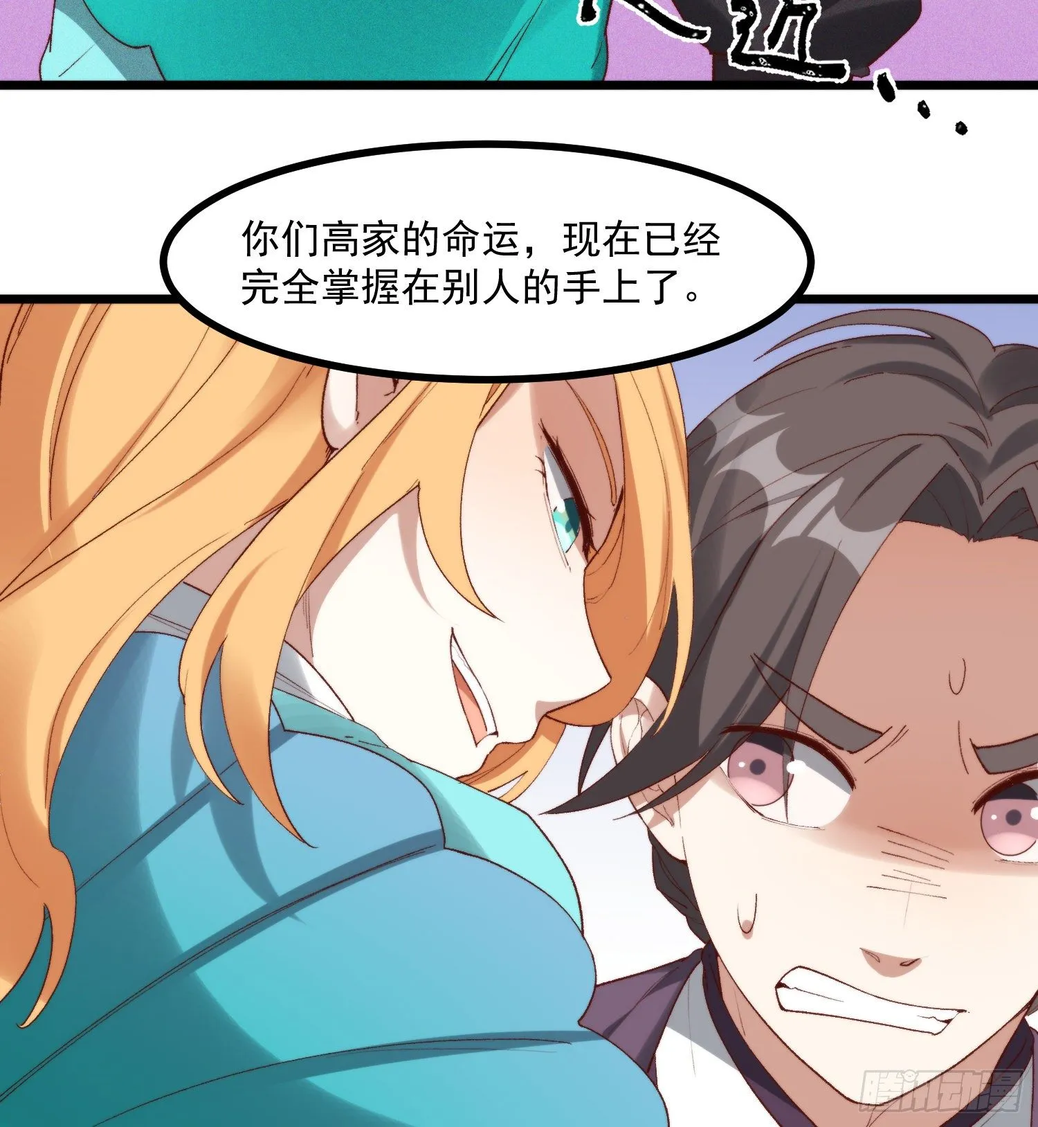 46-你有什么目的 第20页