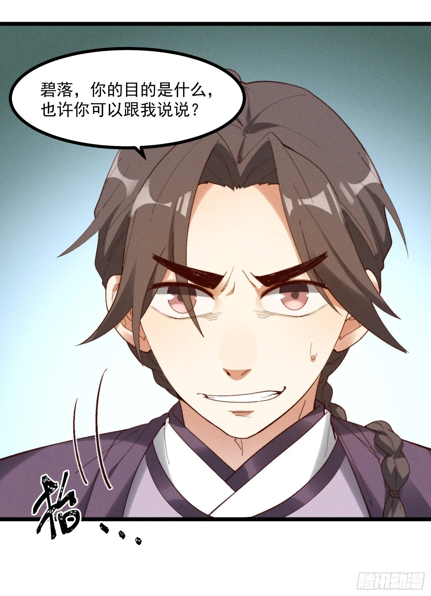 46-你有什么目的 第27页