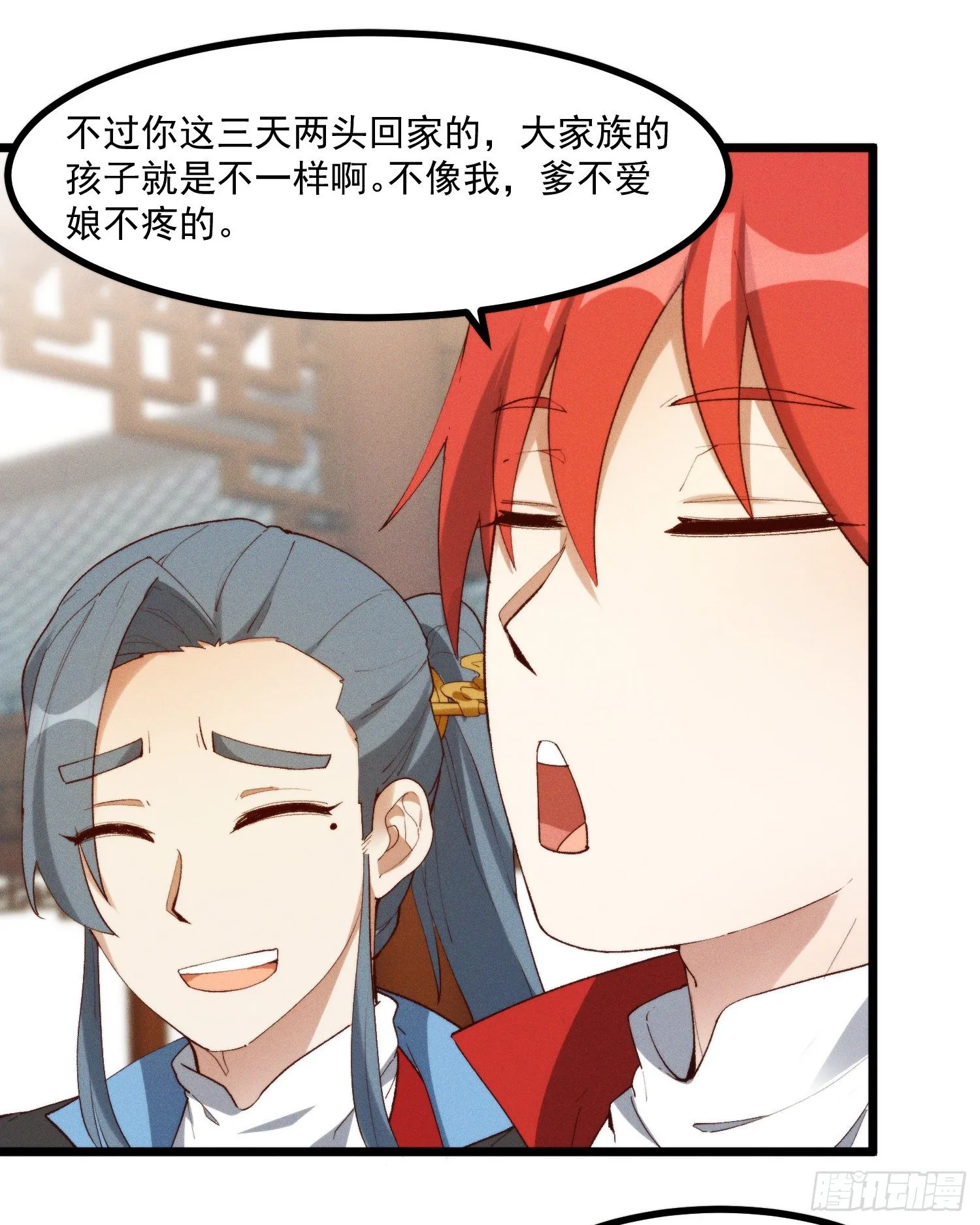 46-你有什么目的 第35页