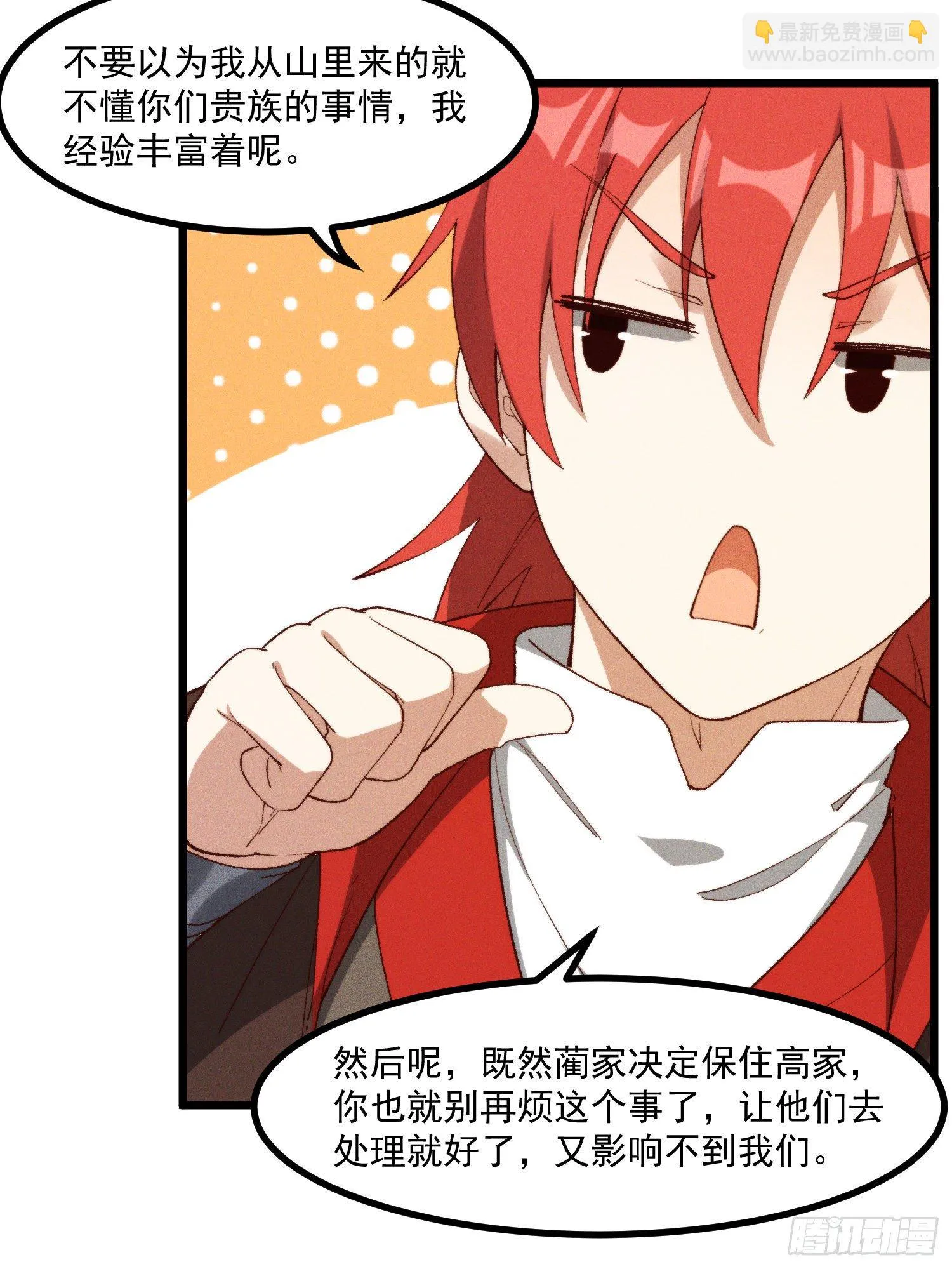 46-你有什么目的 第41页
