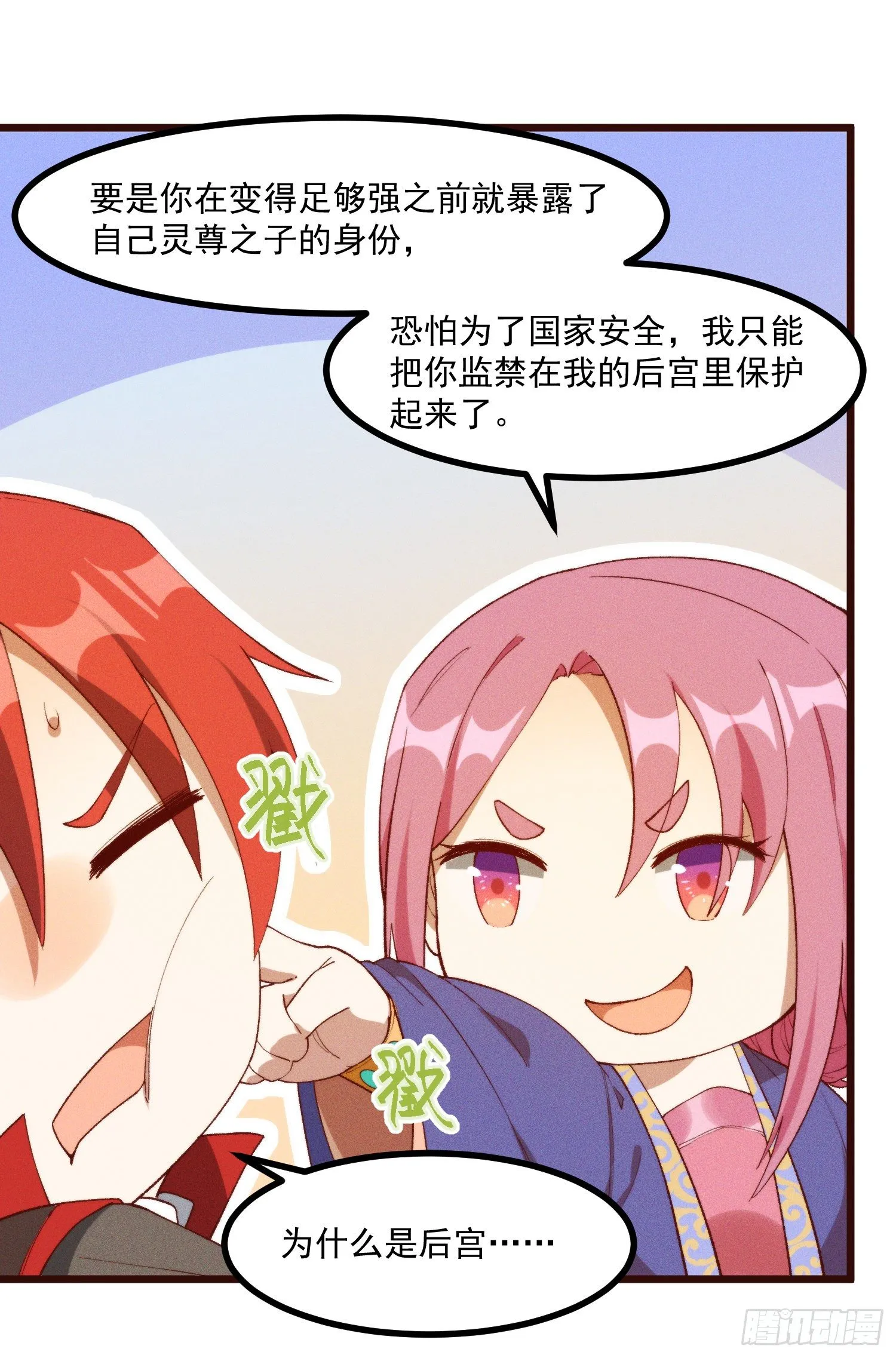 47-学生会 第16页