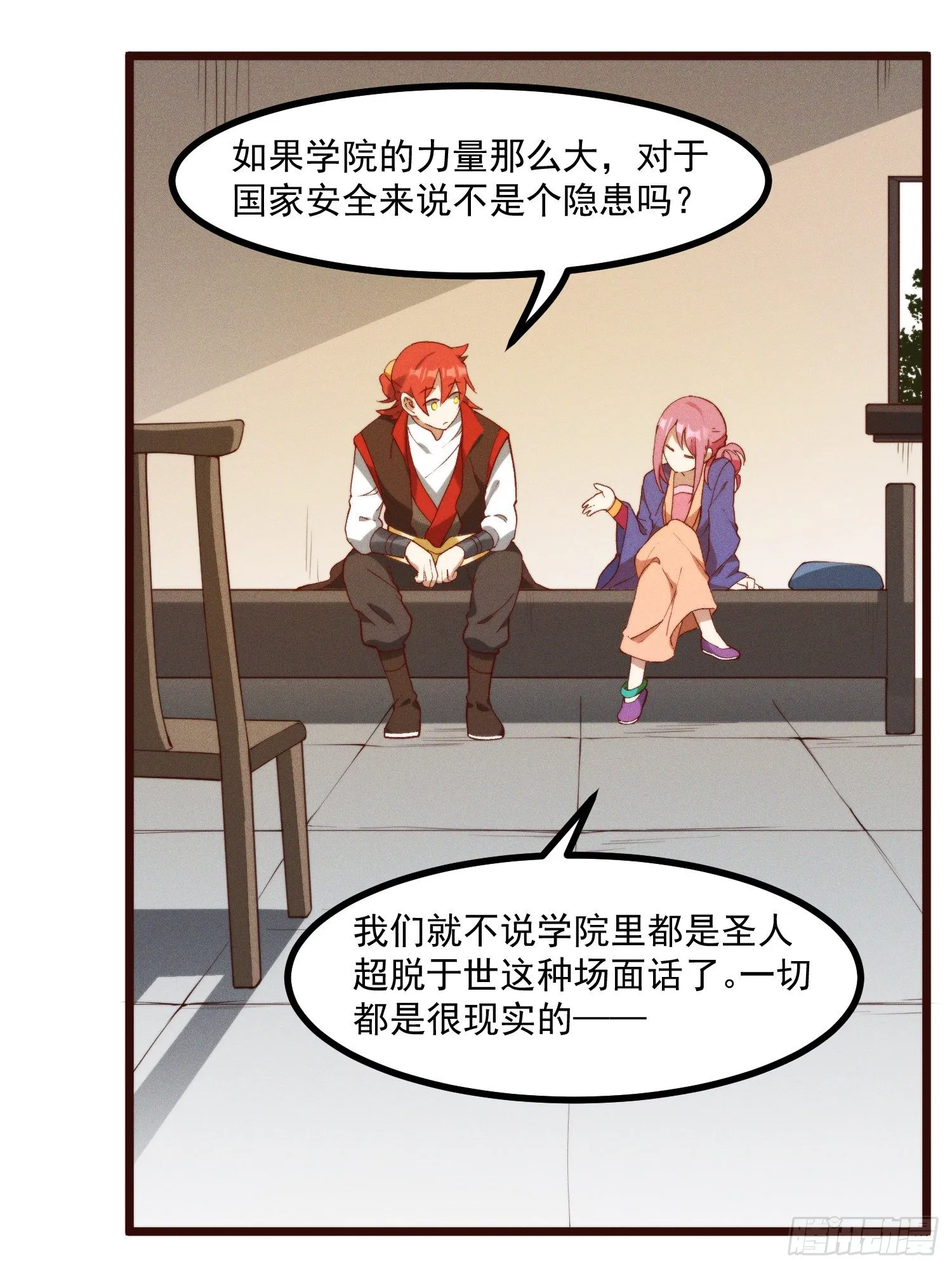 47-学生会 第25页