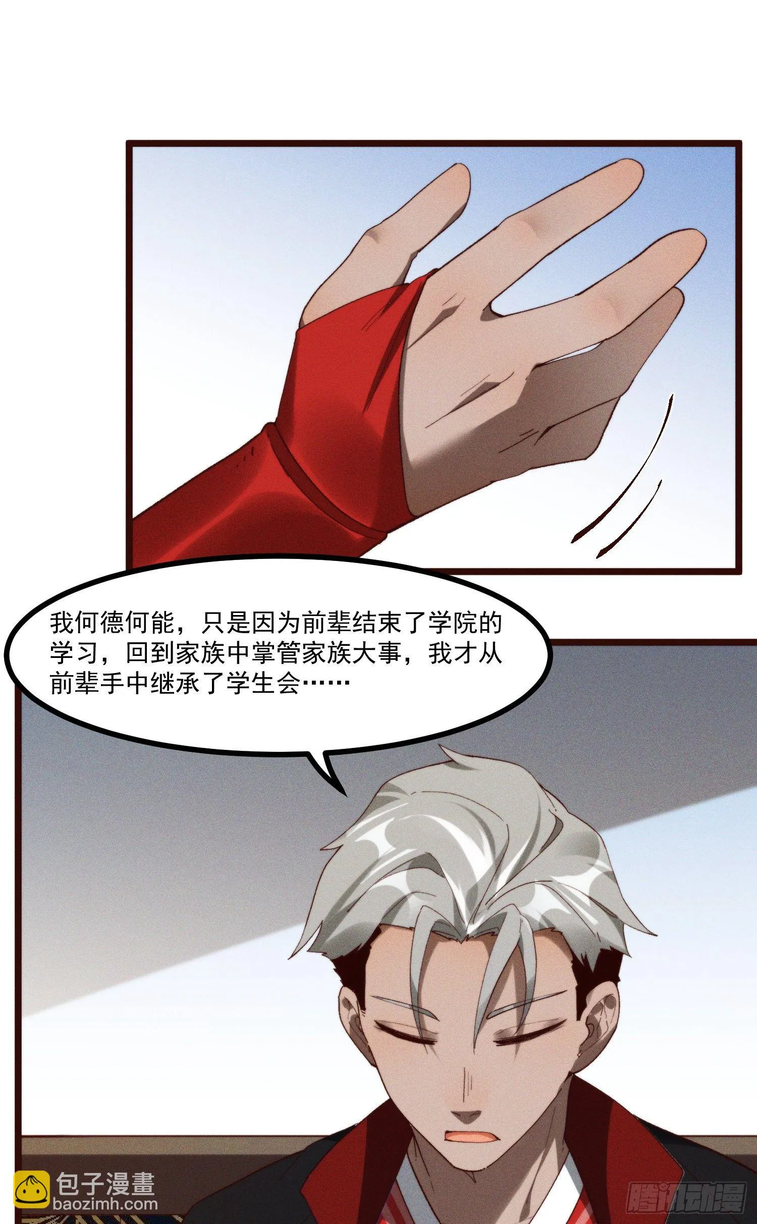 48-你来的正是时候 第12页