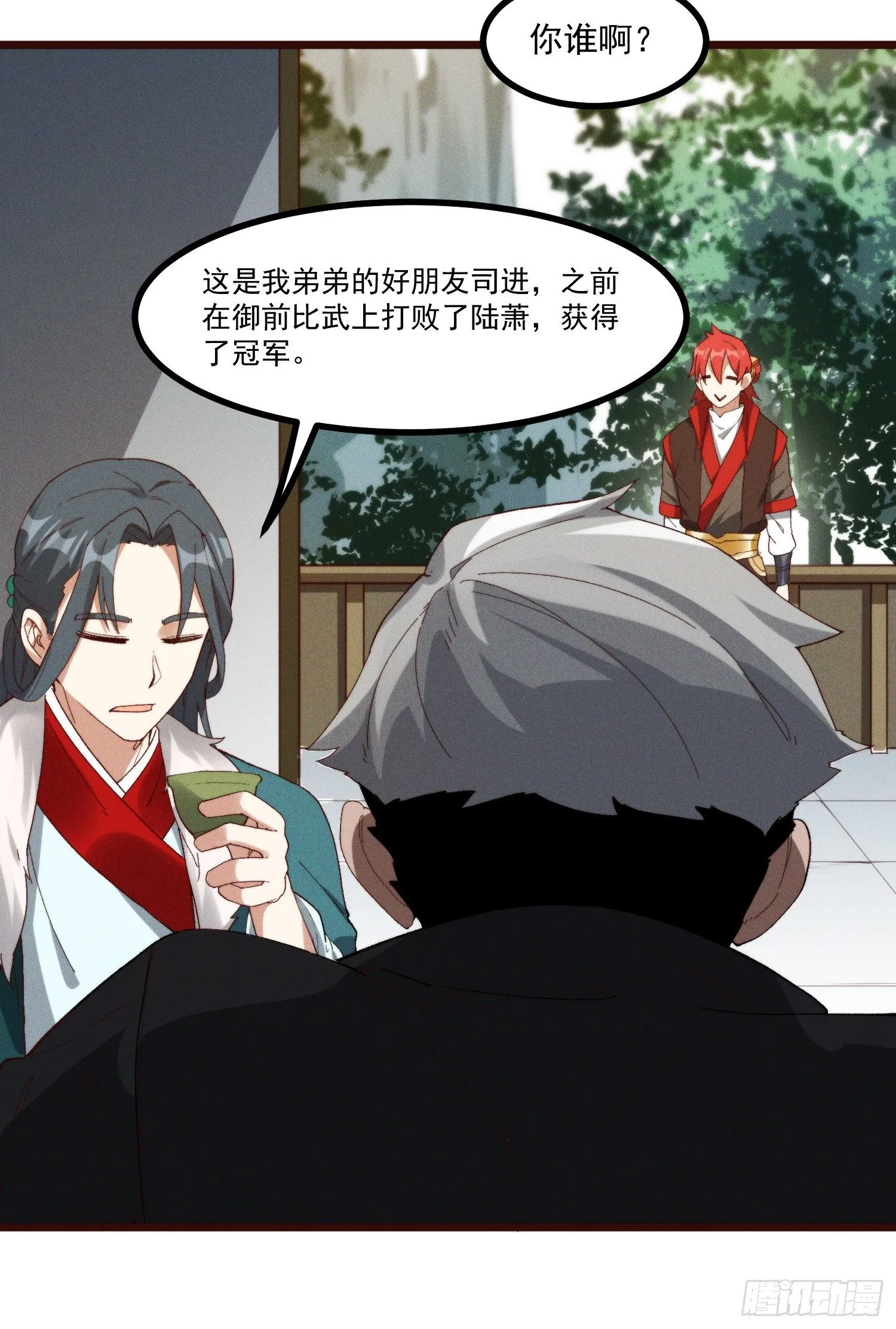 48-你来的正是时候 第26页