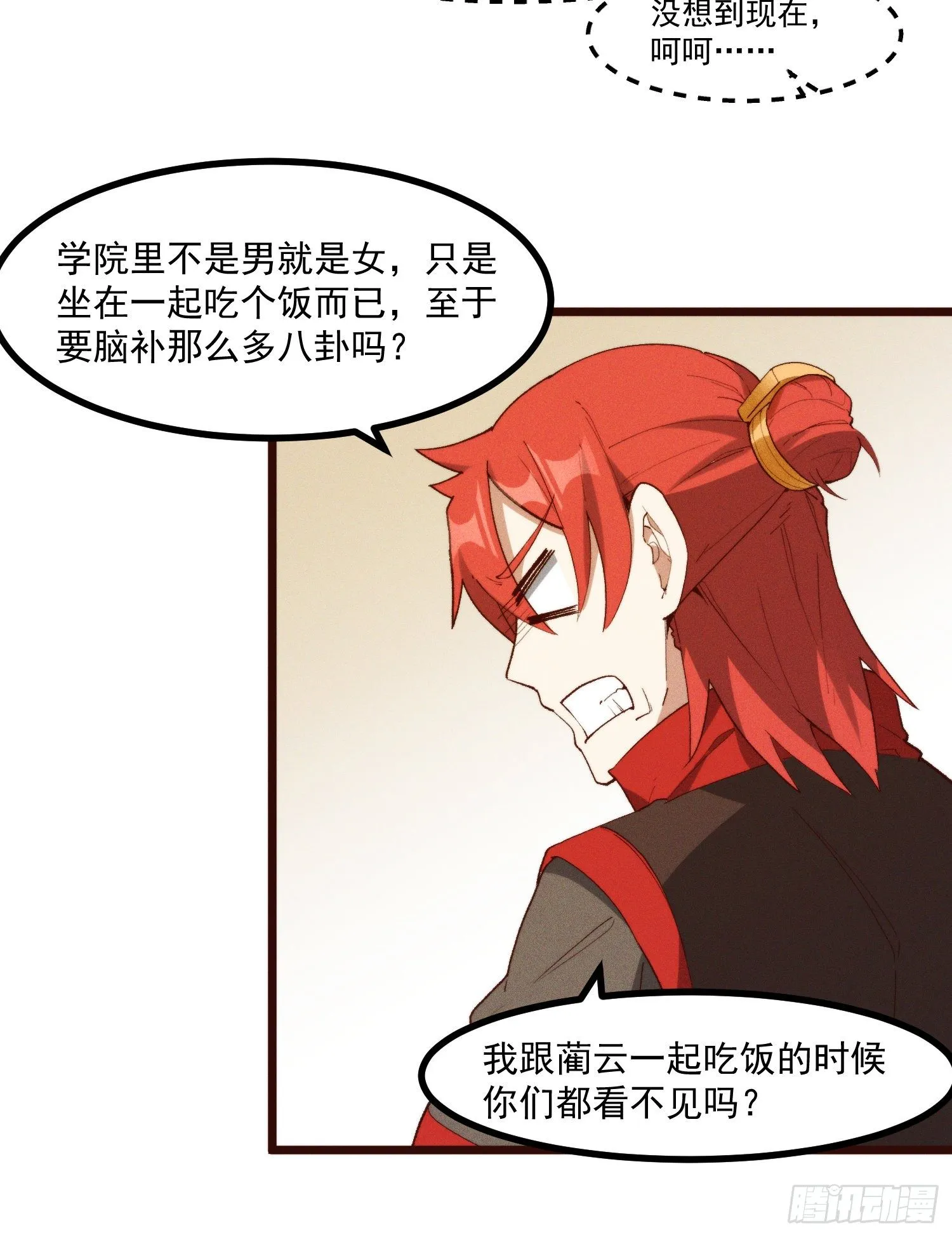 52-夏家的信条 第5页