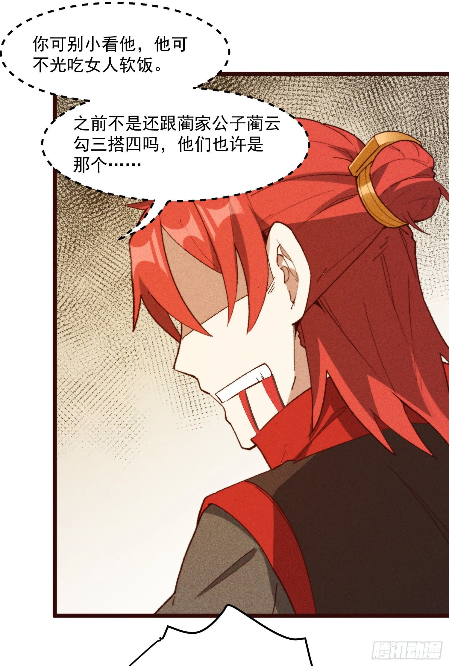 52-夏家的信条 第6页