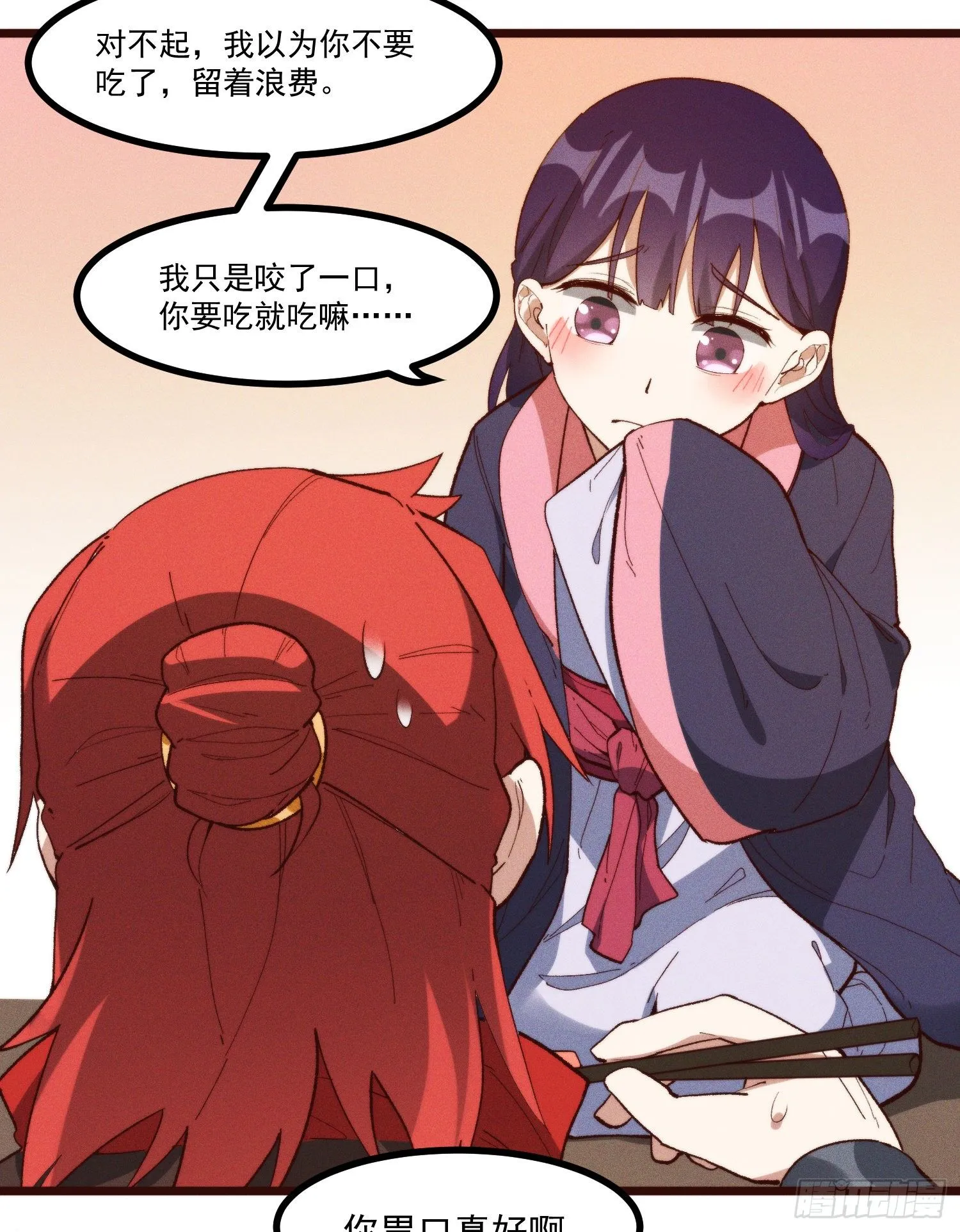 52-夏家的信条 第11页