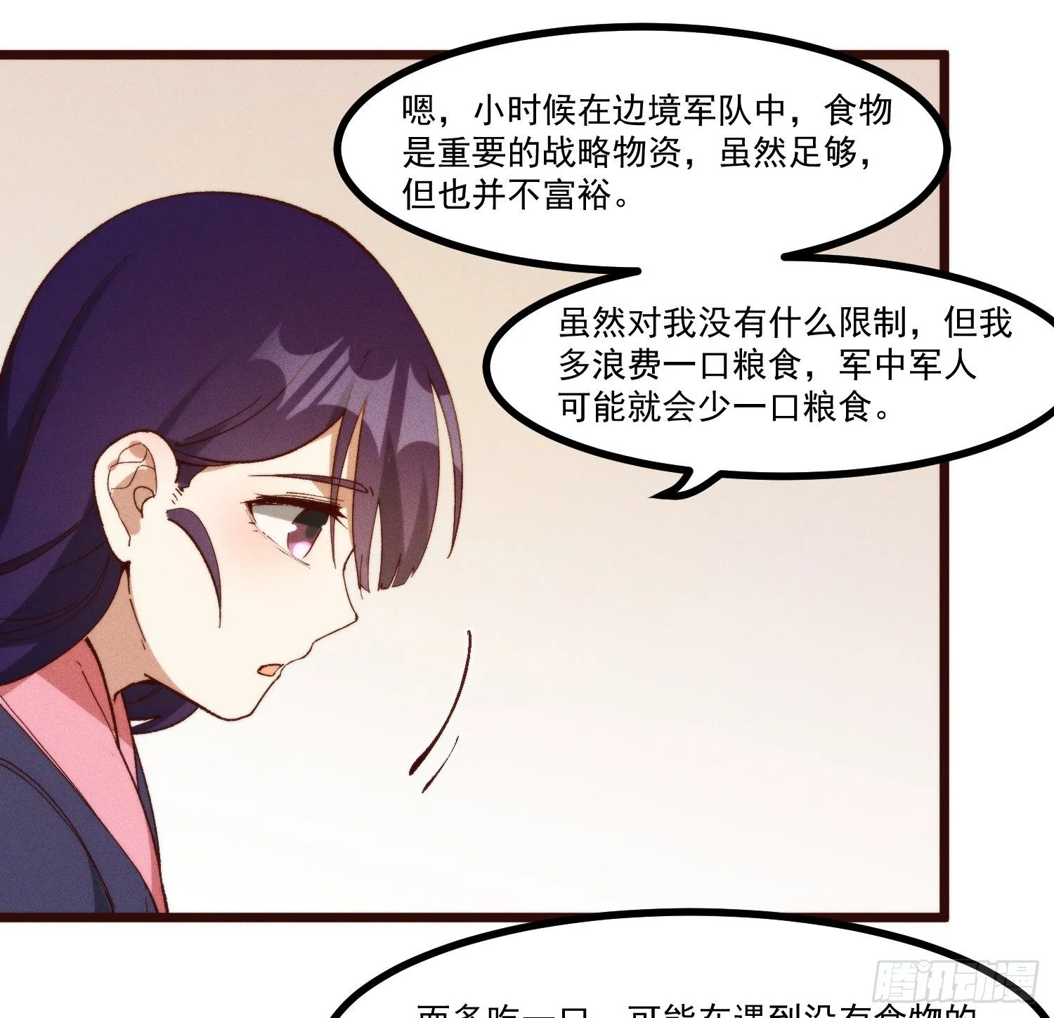 52-夏家的信条 第16页