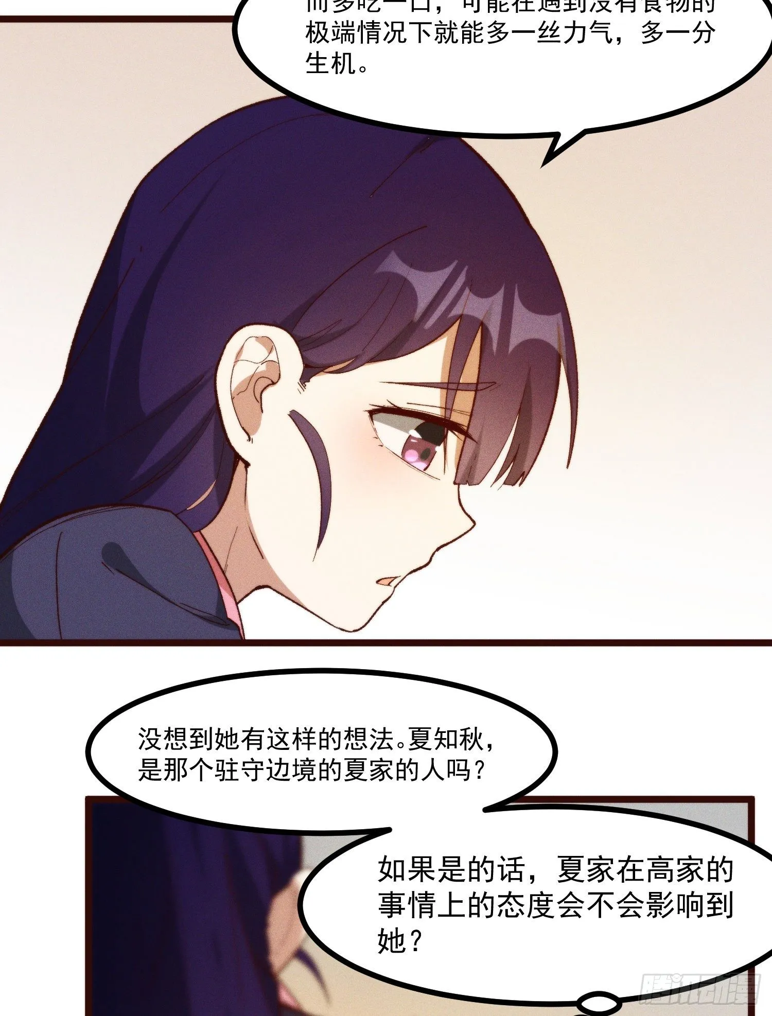 52-夏家的信条 第17页
