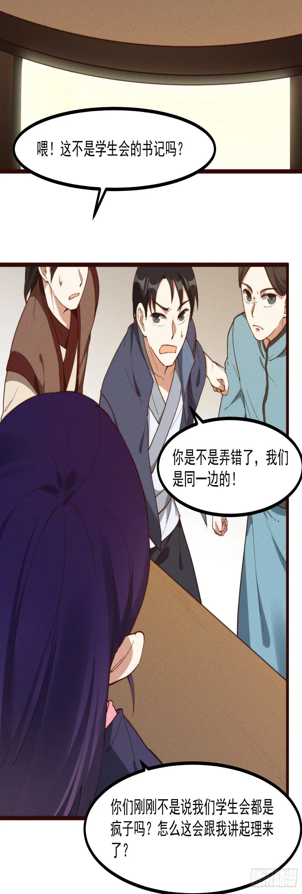 52-夏家的信条 第36页