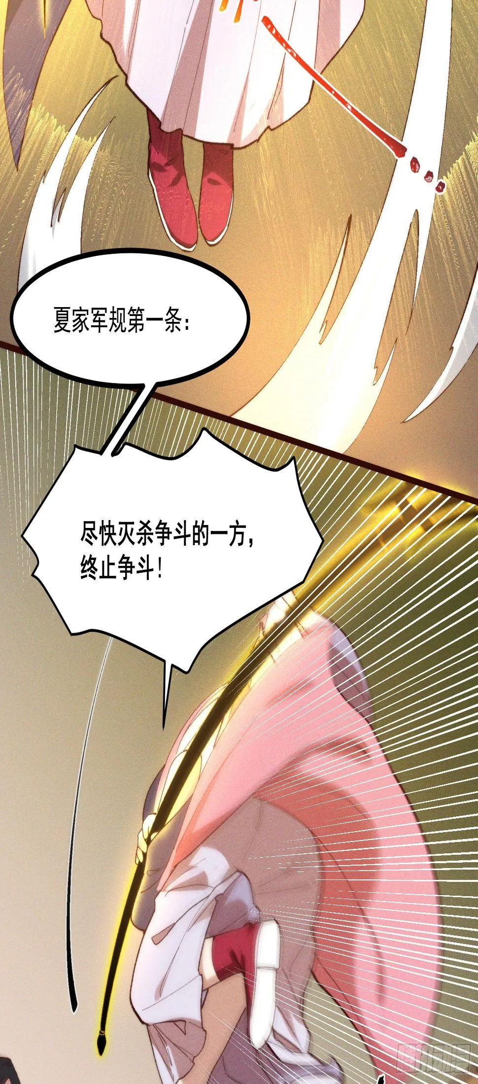52-夏家的信条 第40页