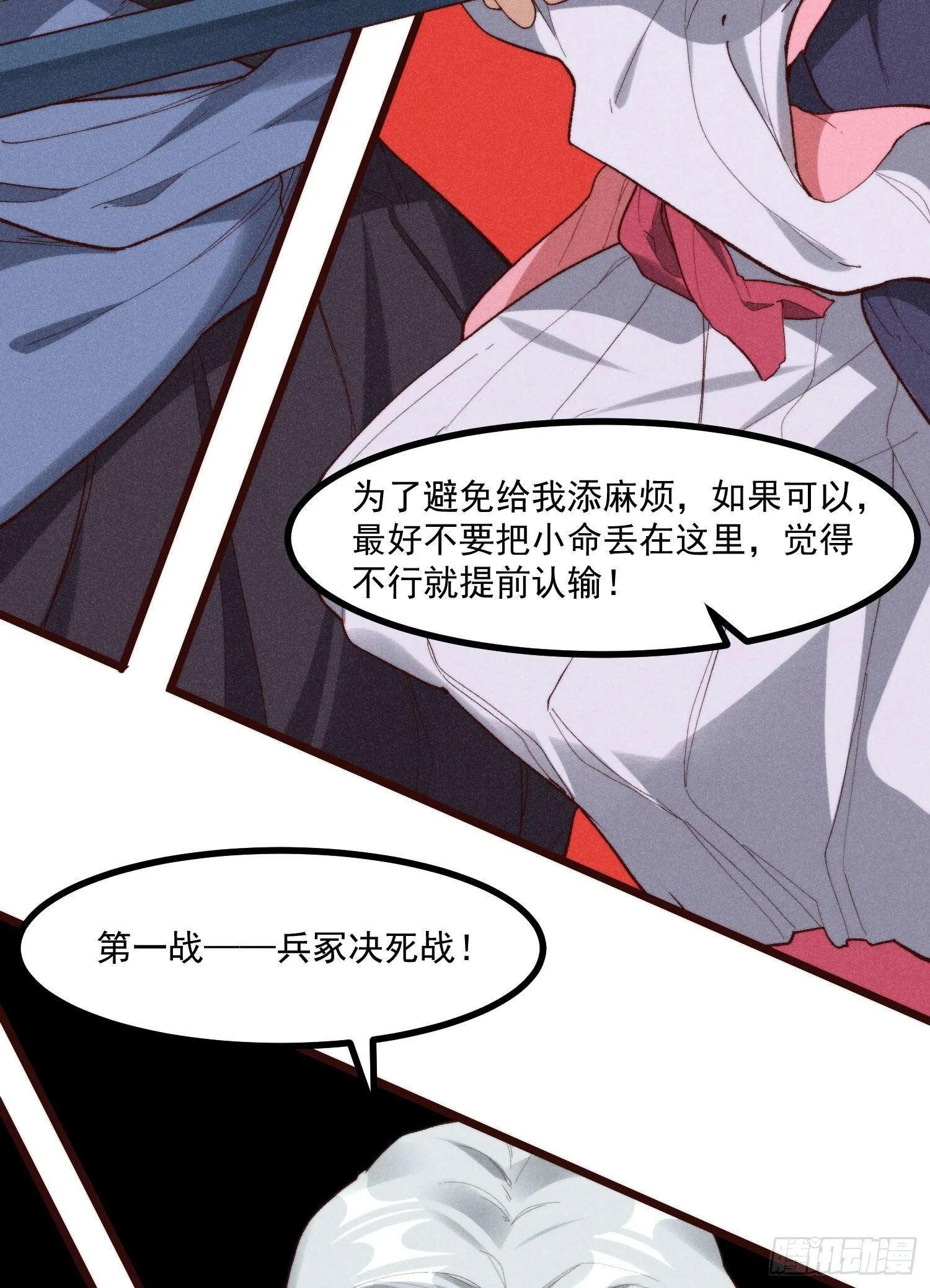 54-开战 第12页